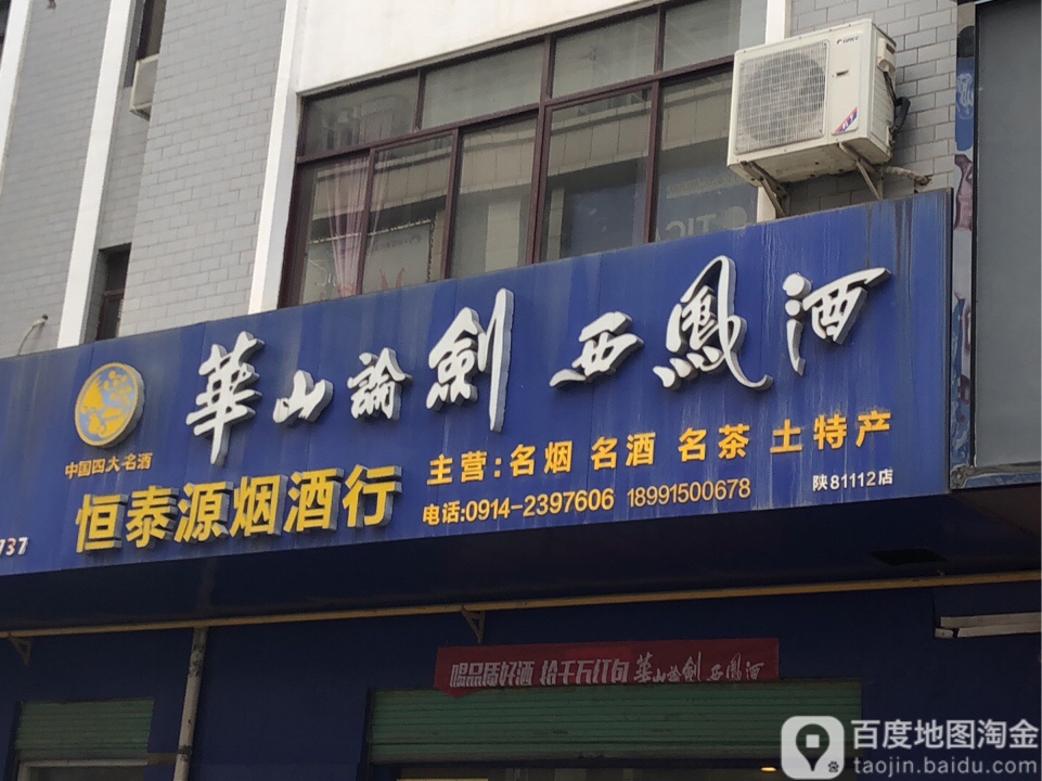 恒泰连源商行