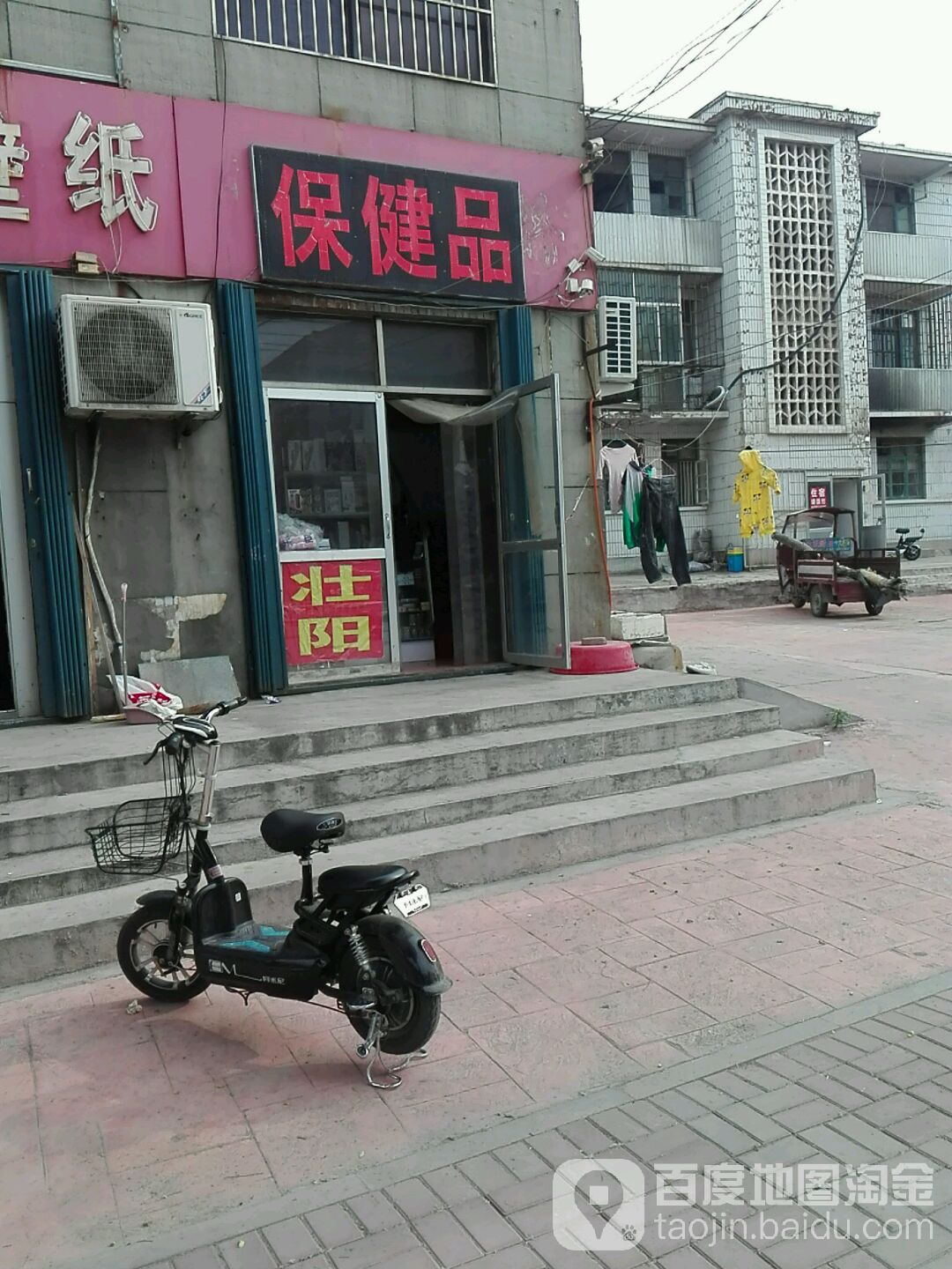 保健店