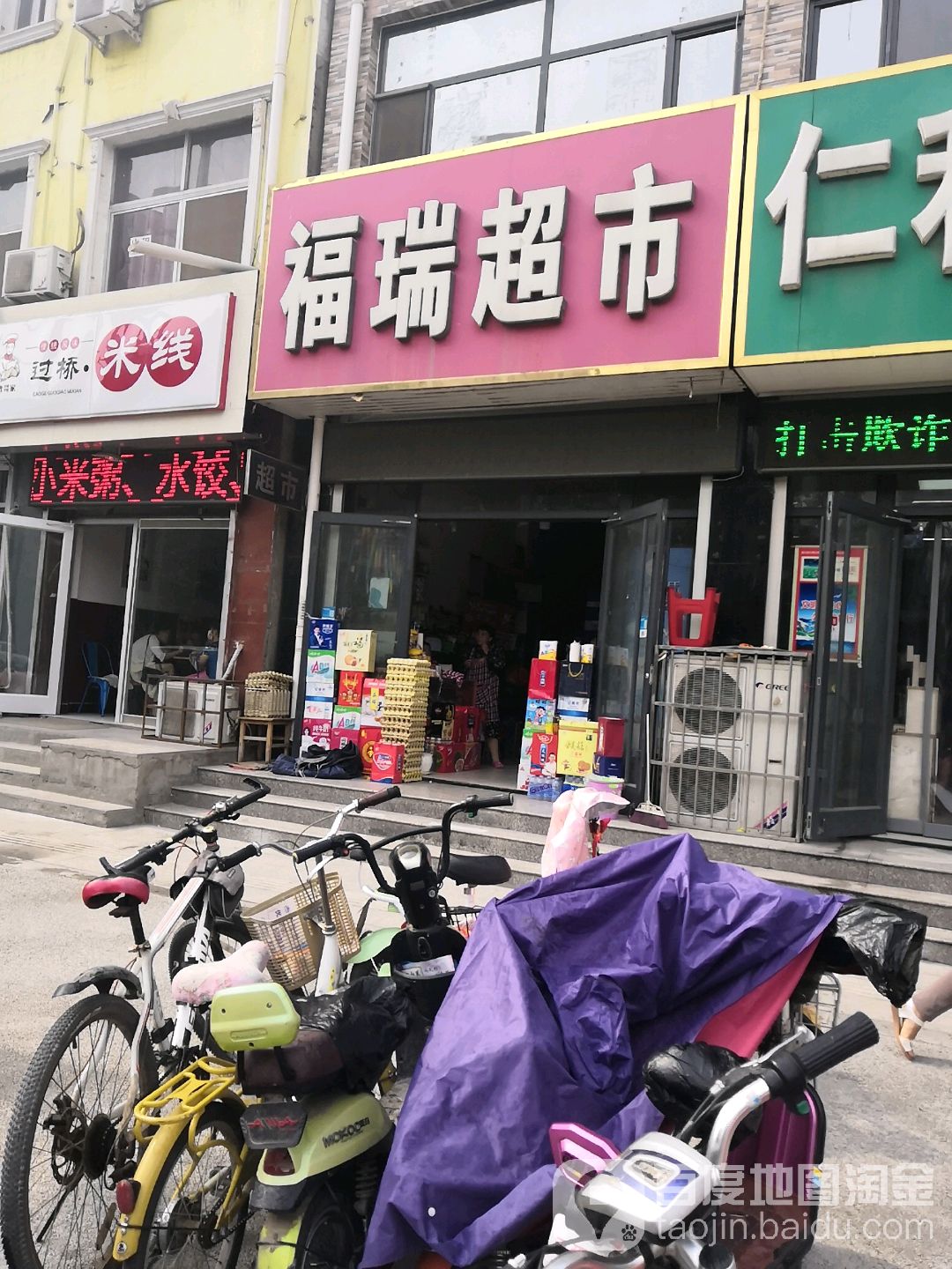 弗瑞超市(河北省无极县医院北)