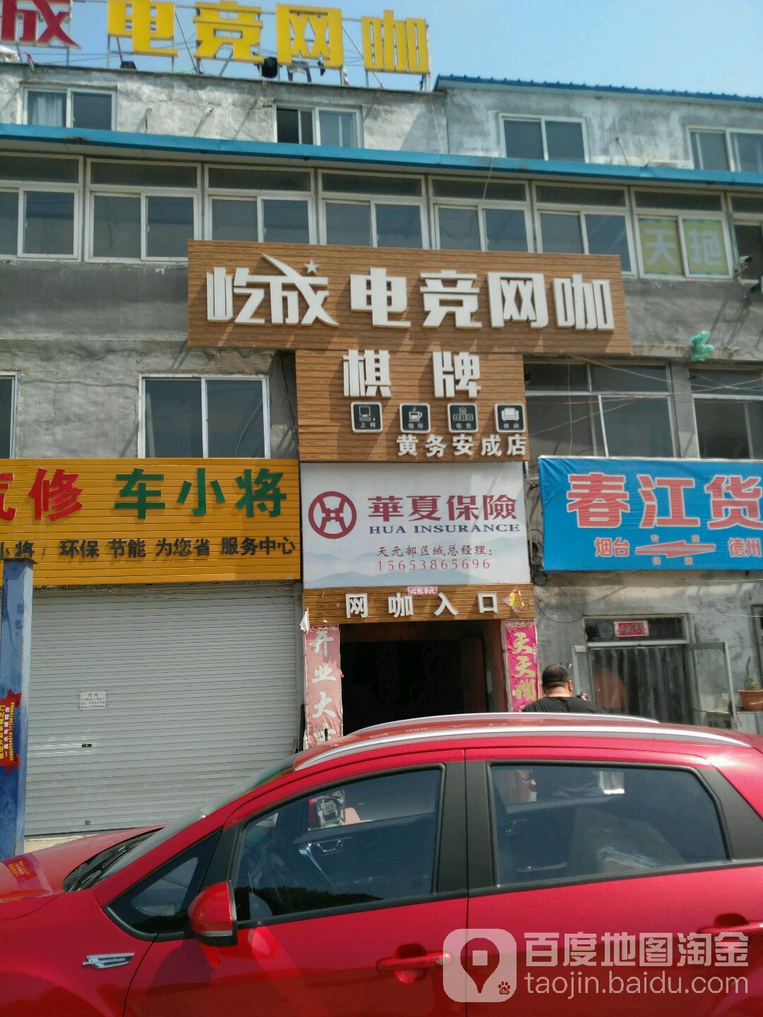 屹成电竞网咖(黄务安成店)