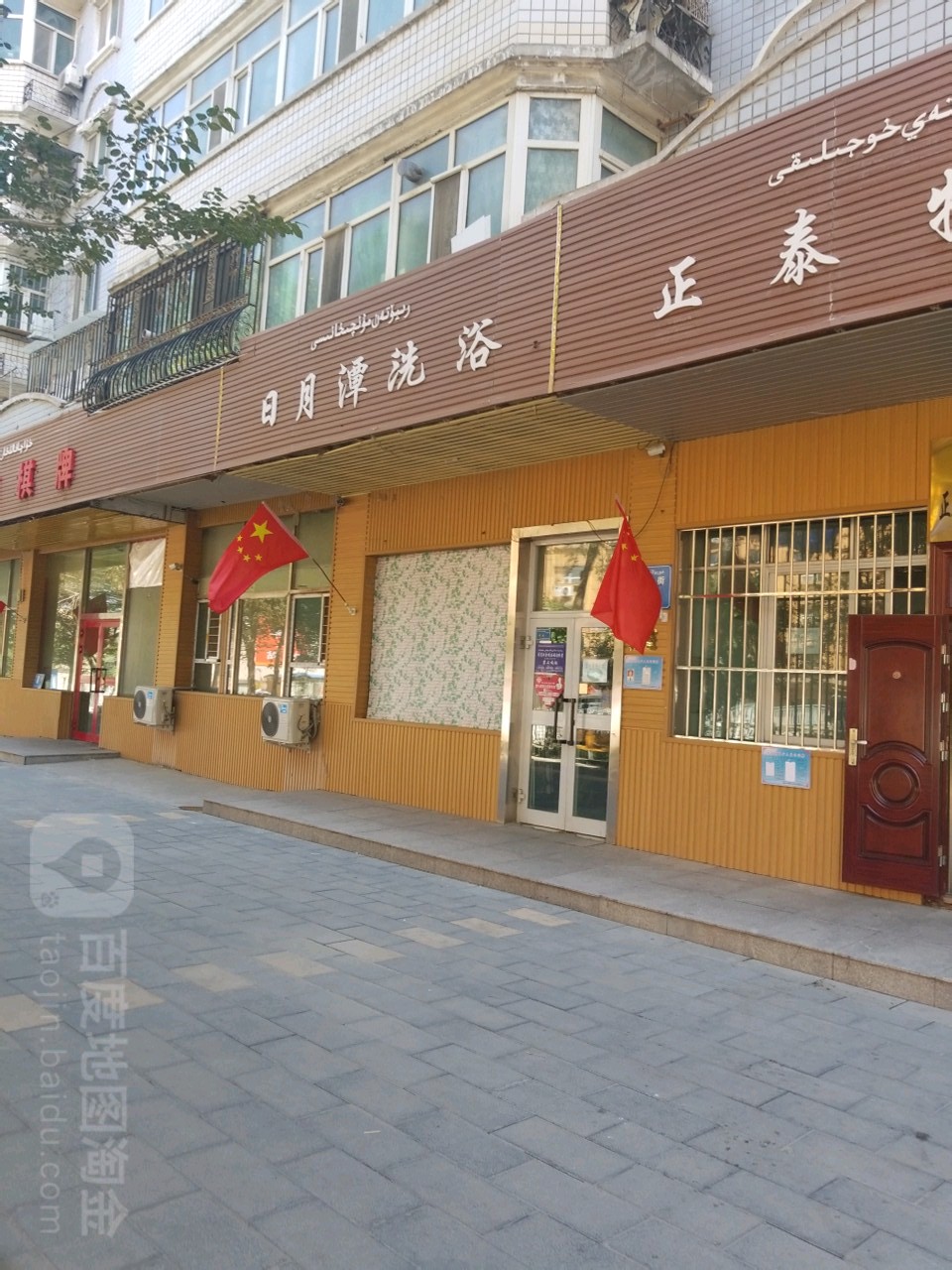 月潭洗浴