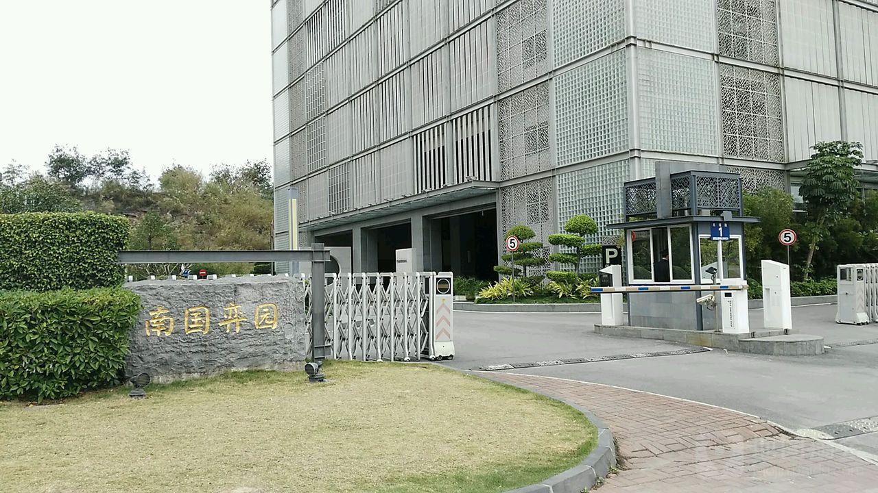 南国弈园餐饮会所