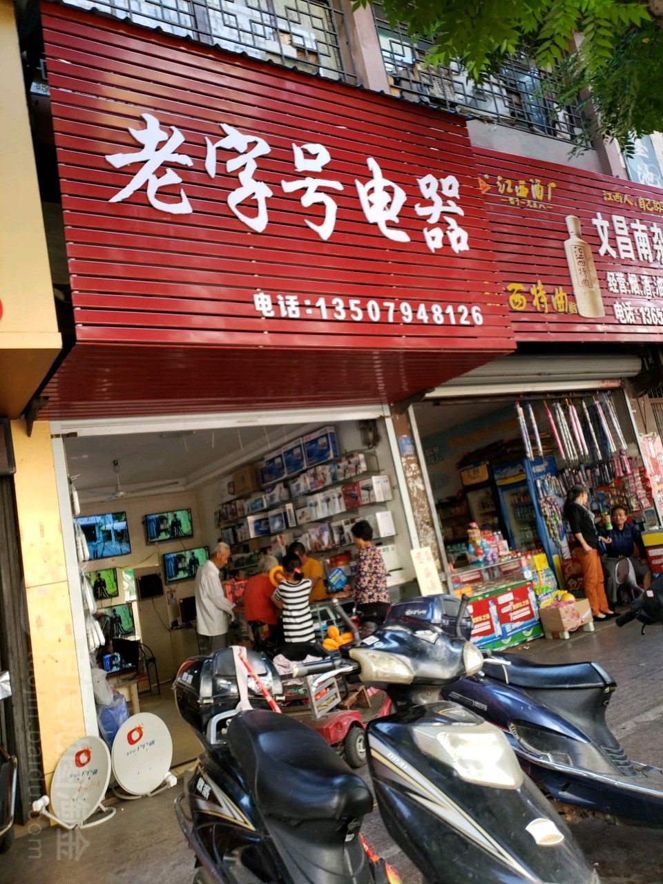 老子号电器(大公路店)