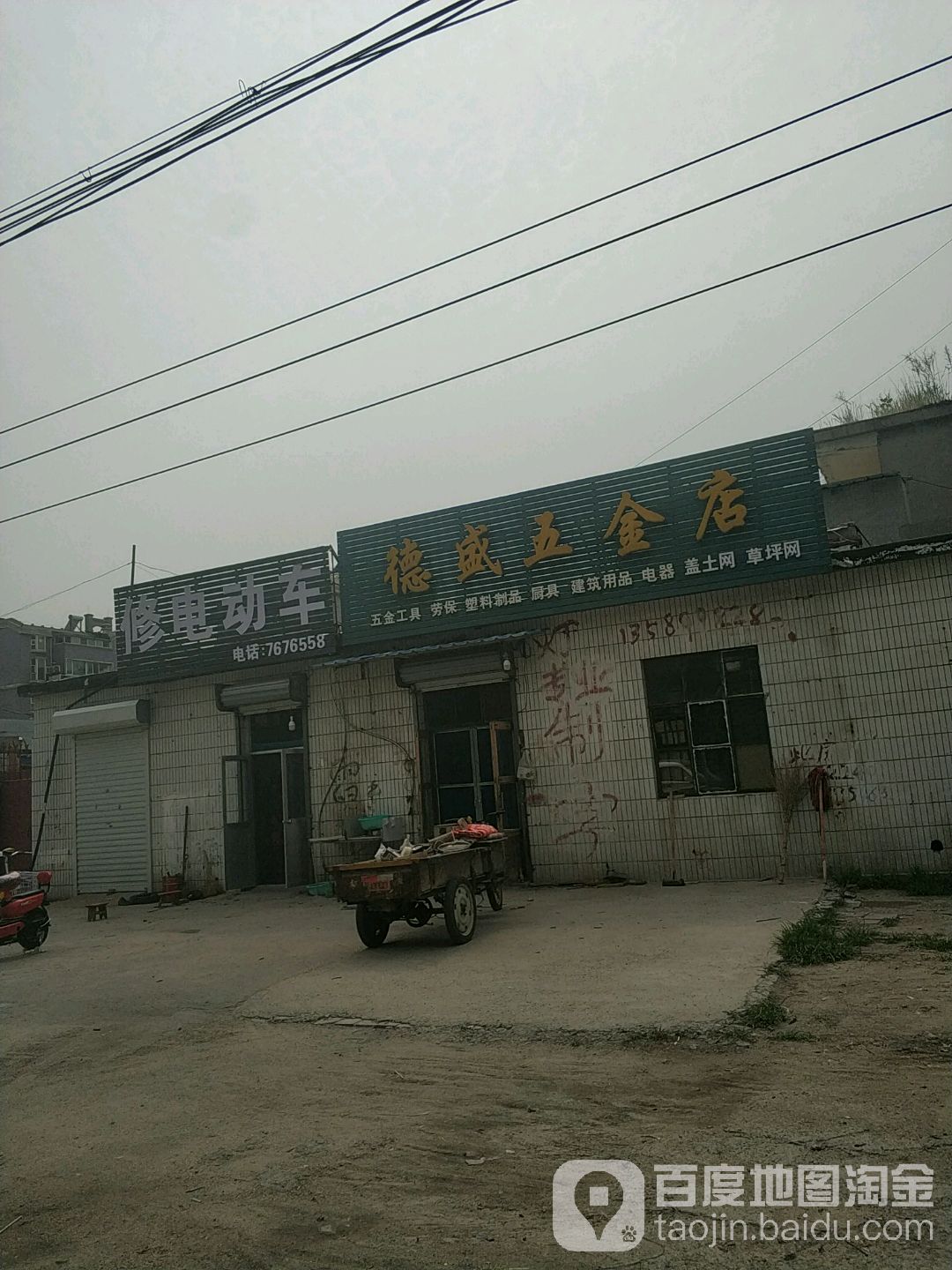 德盛五金店