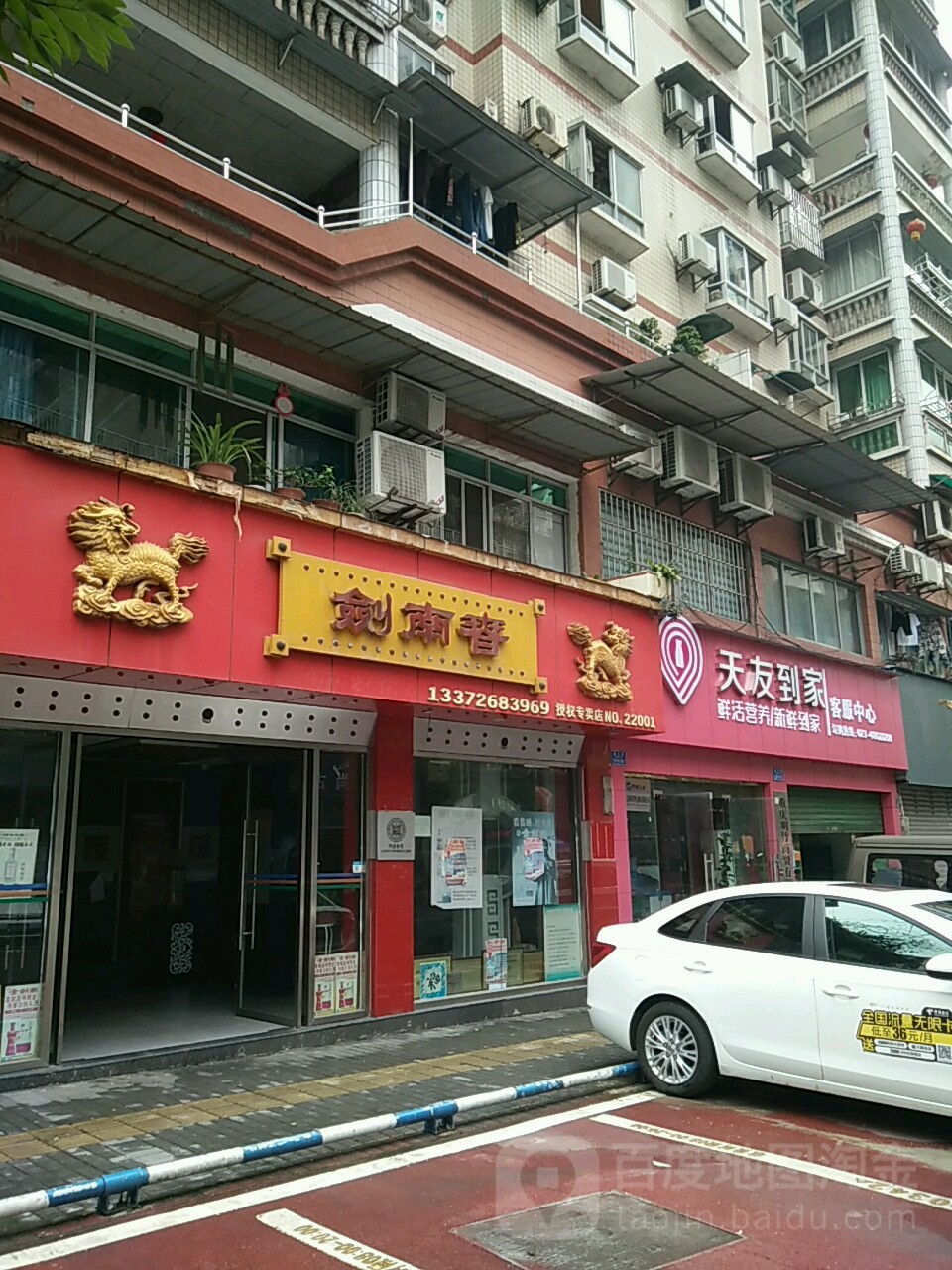 小天友服务中心(金兰街店)