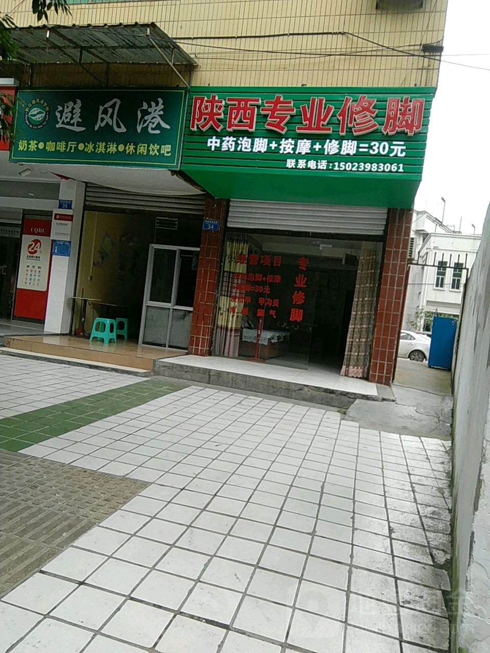 山西专业修脚