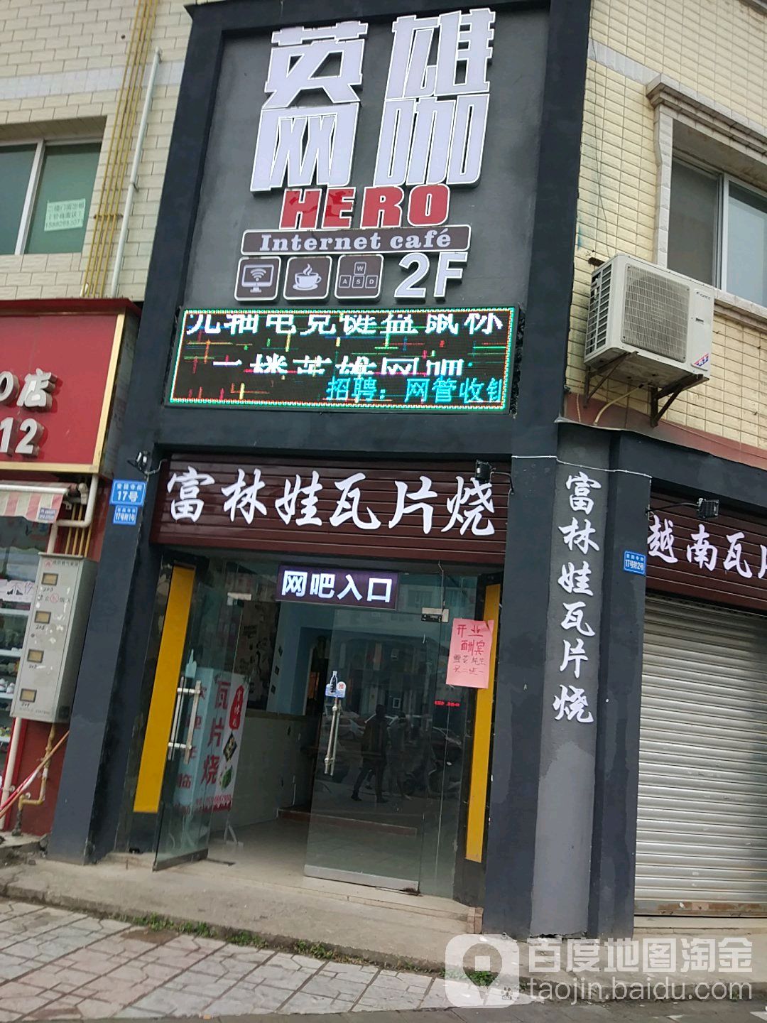 英网咖(安国寺街店)