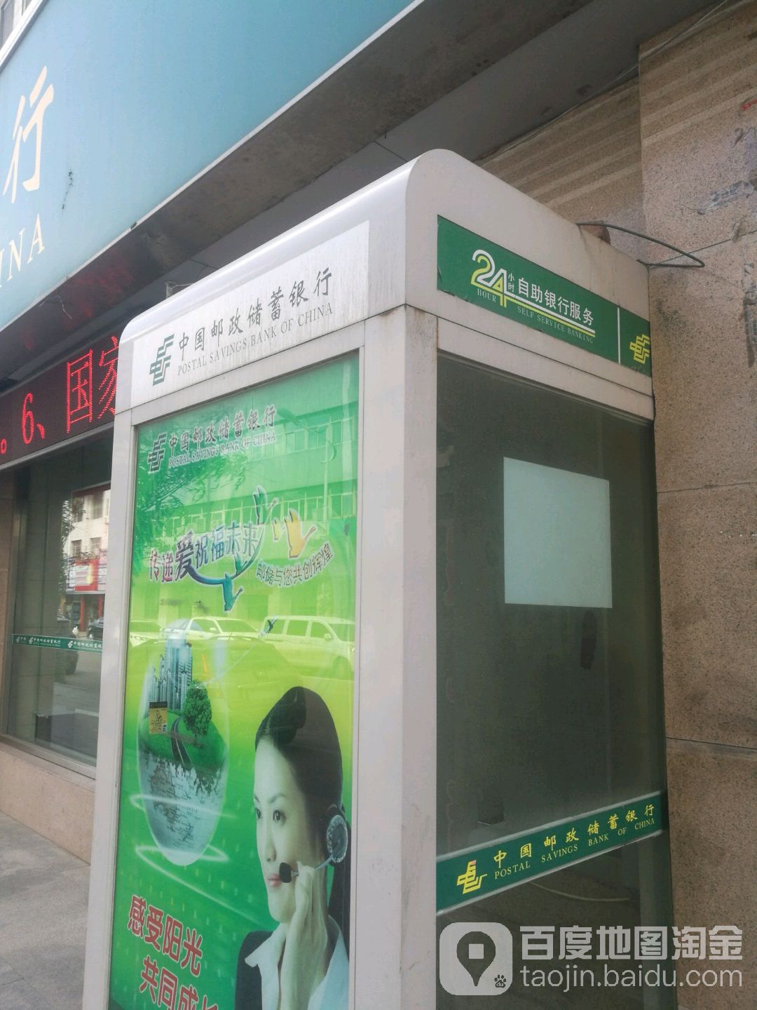 中國郵政儲蓄銀行24小時自助銀行(大柳塔支行)