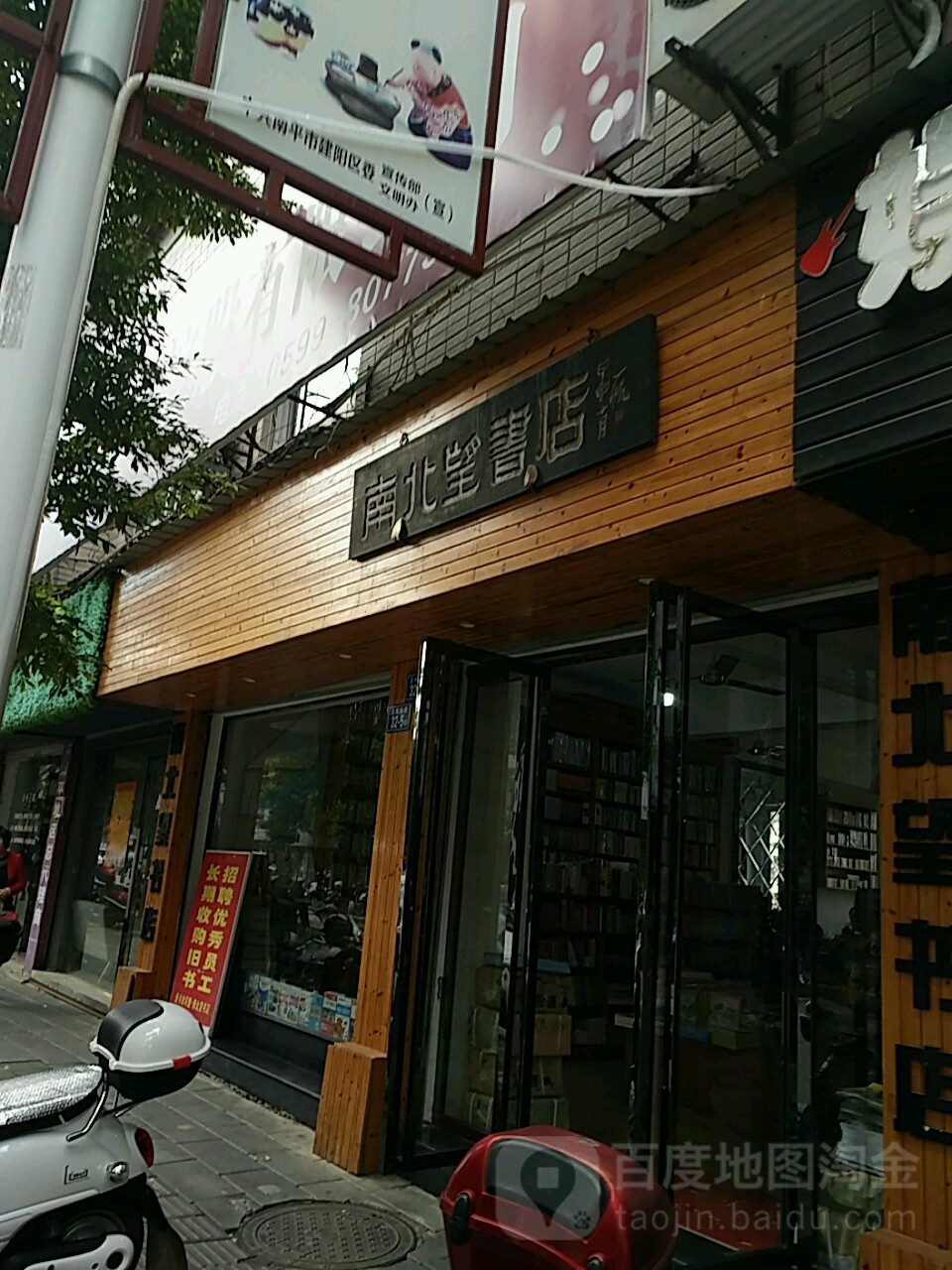 南北望书店