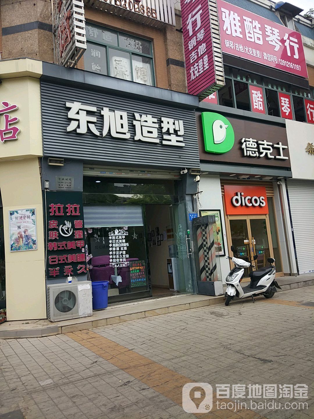 动旭造型美甲(陇海东路店)