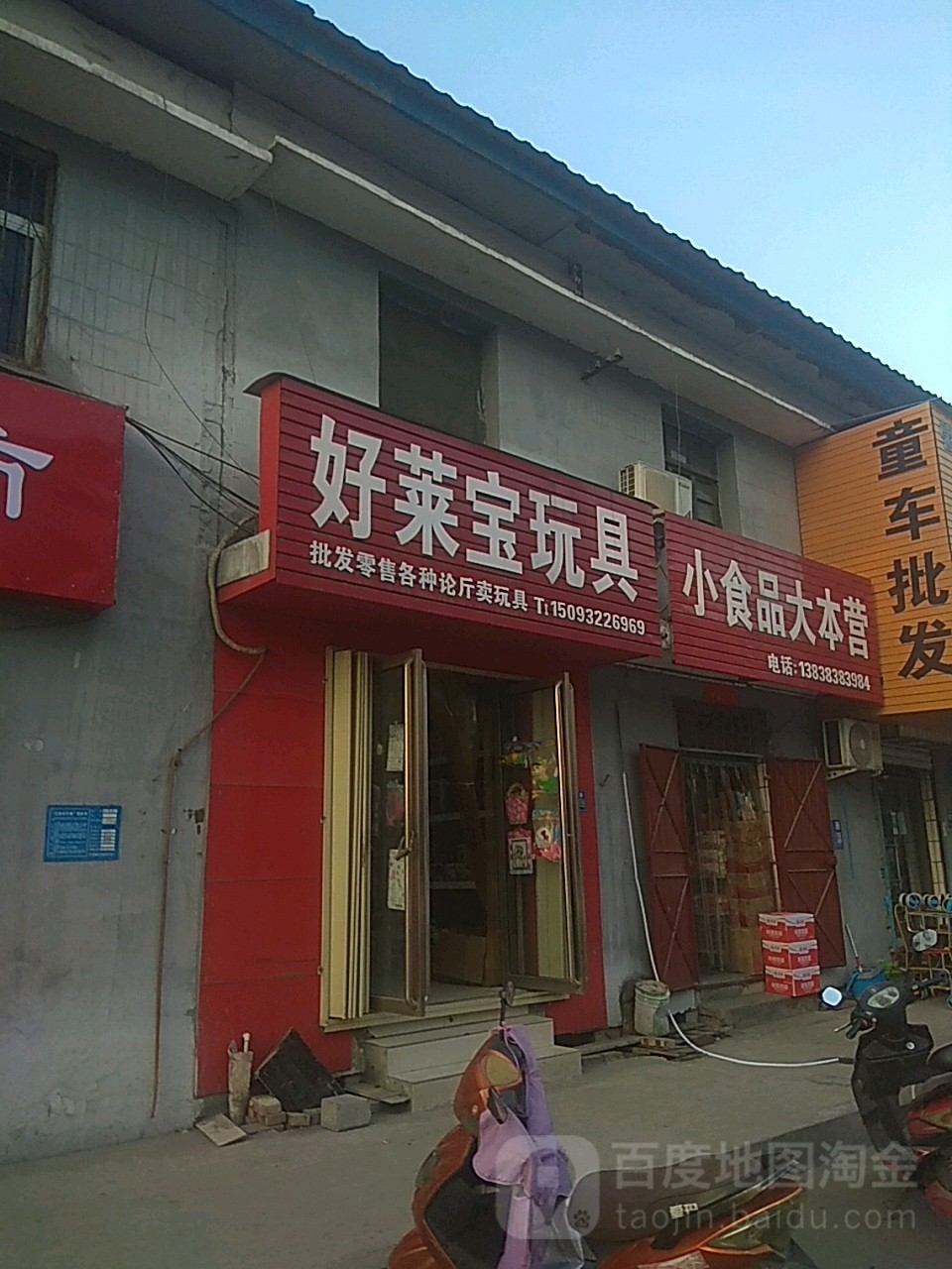 巩义市小食品大本营(镇北街店)