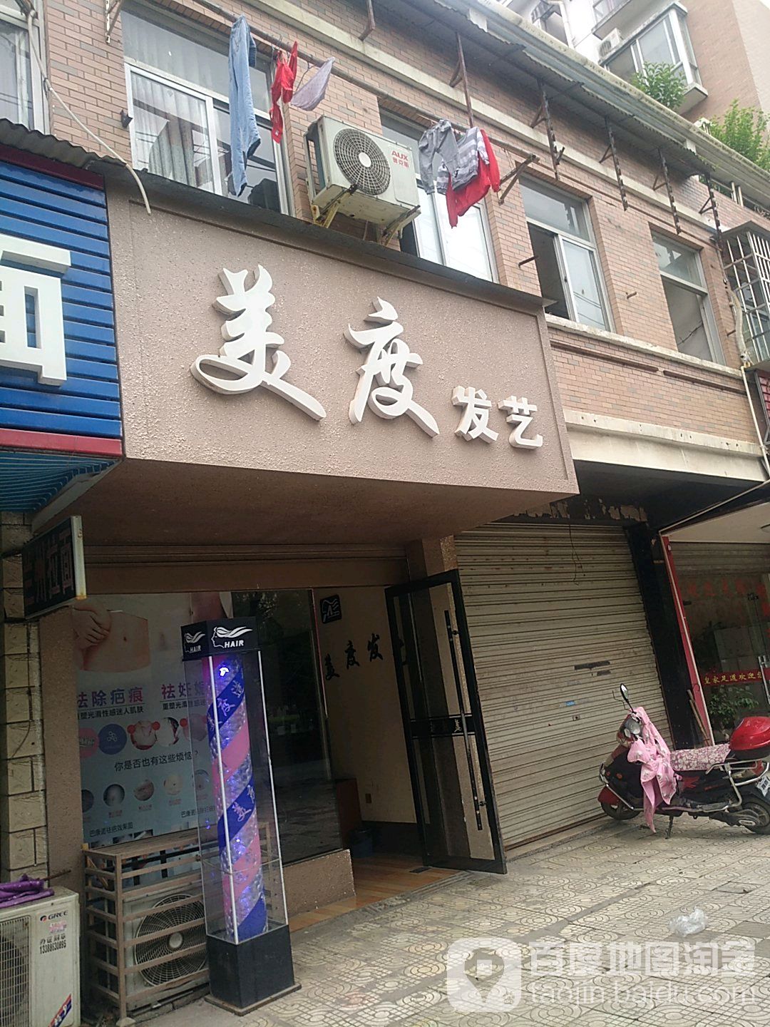 美度发艺社(人民大道店)