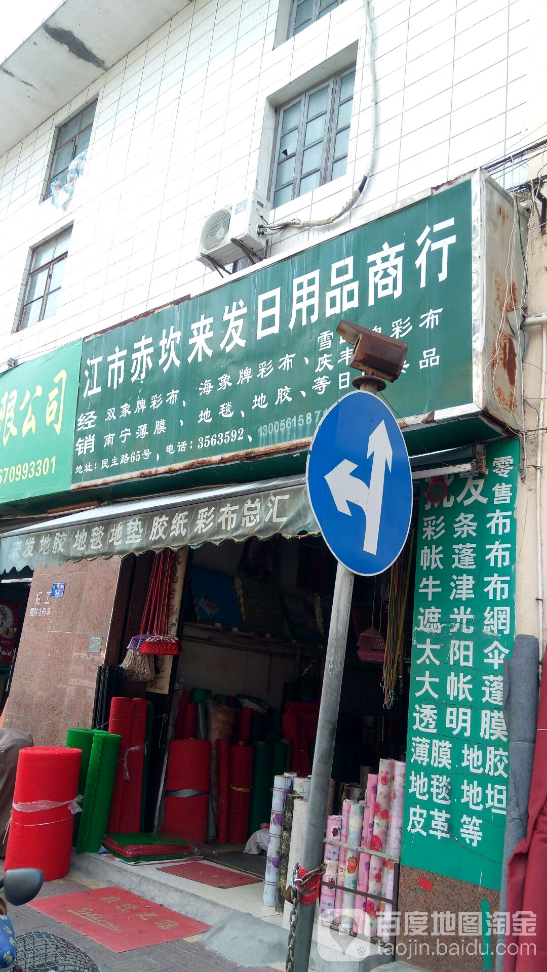 湛江市赤坎来发日用品商行