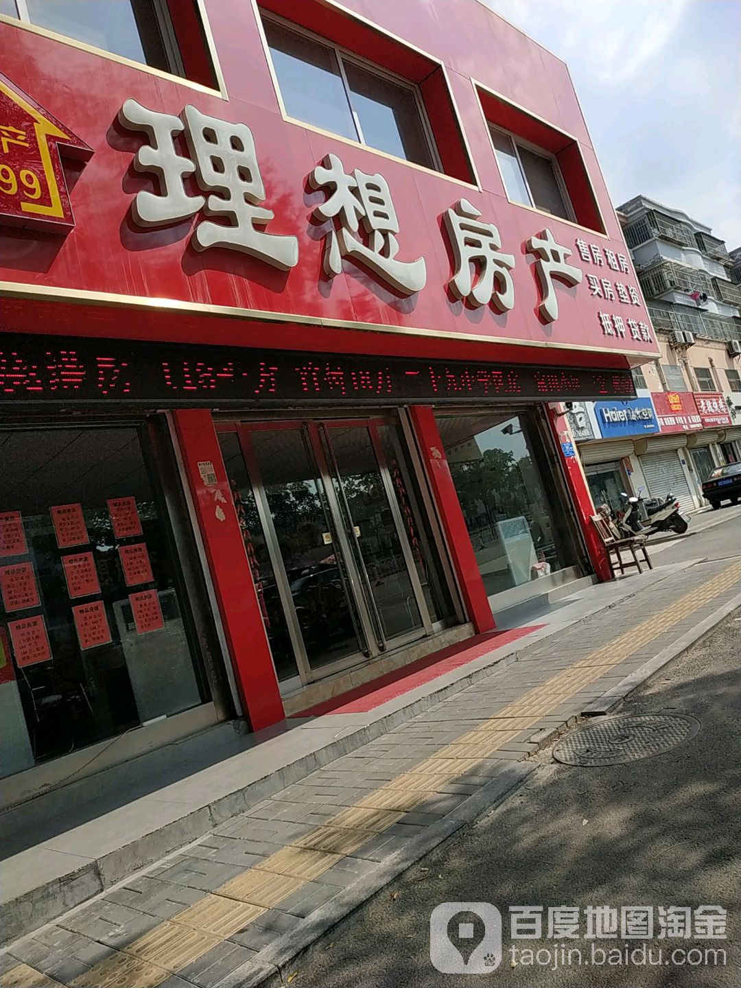 理想家房产(黄河中路店)