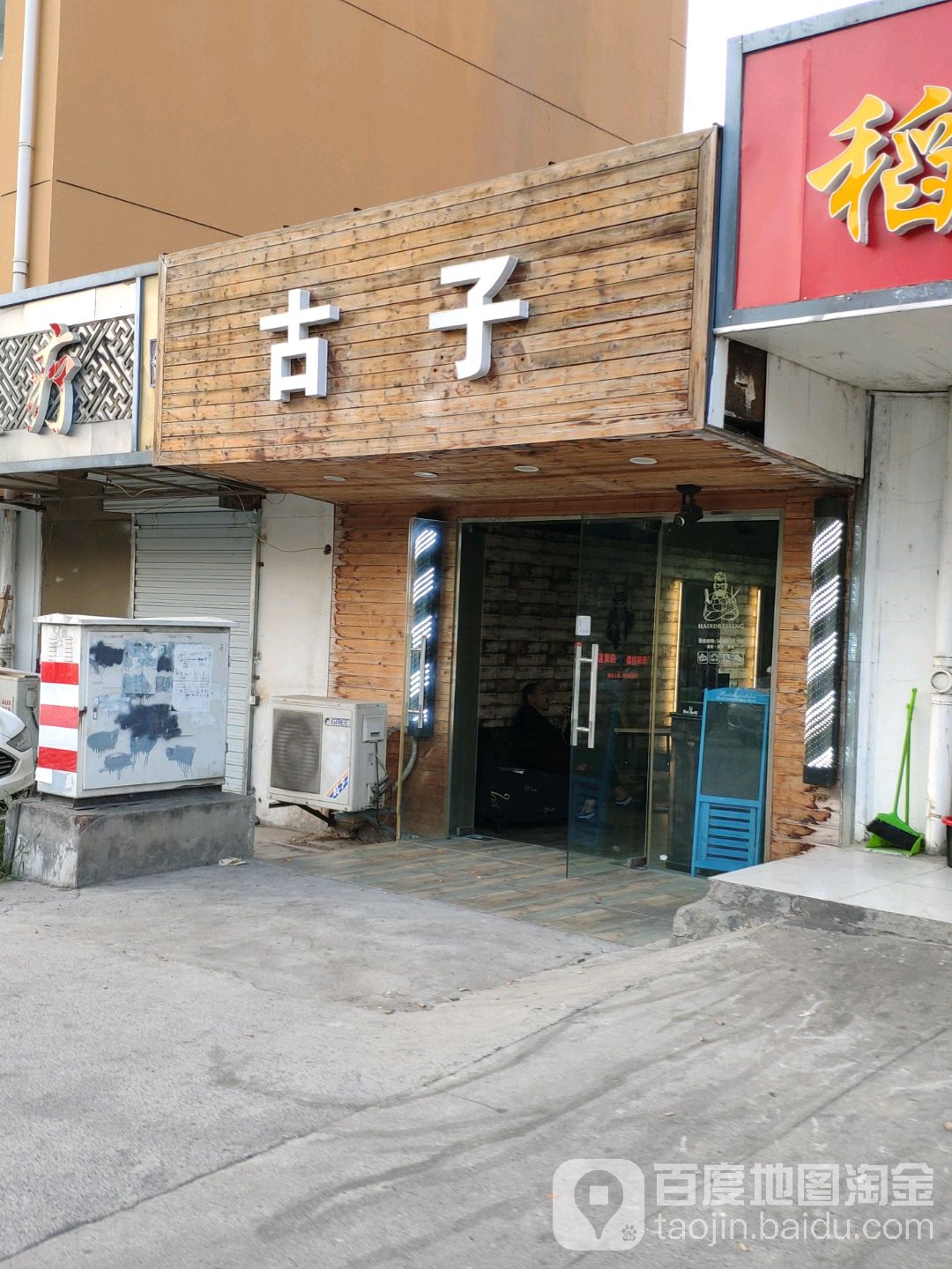 古子