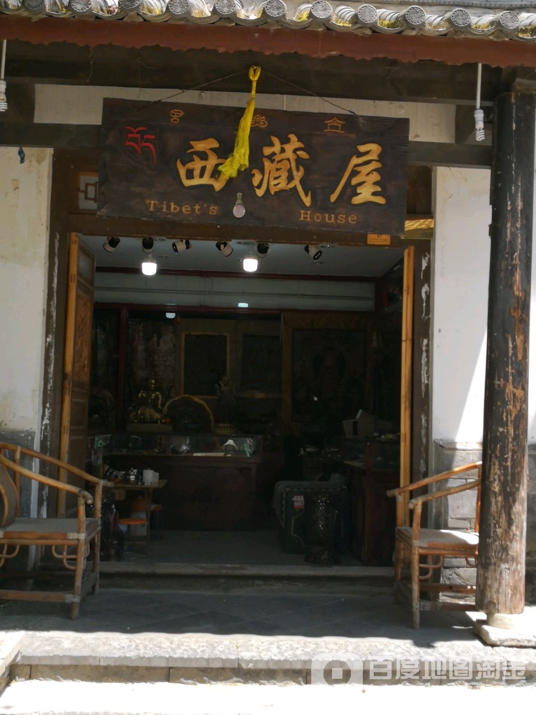 西藏屋