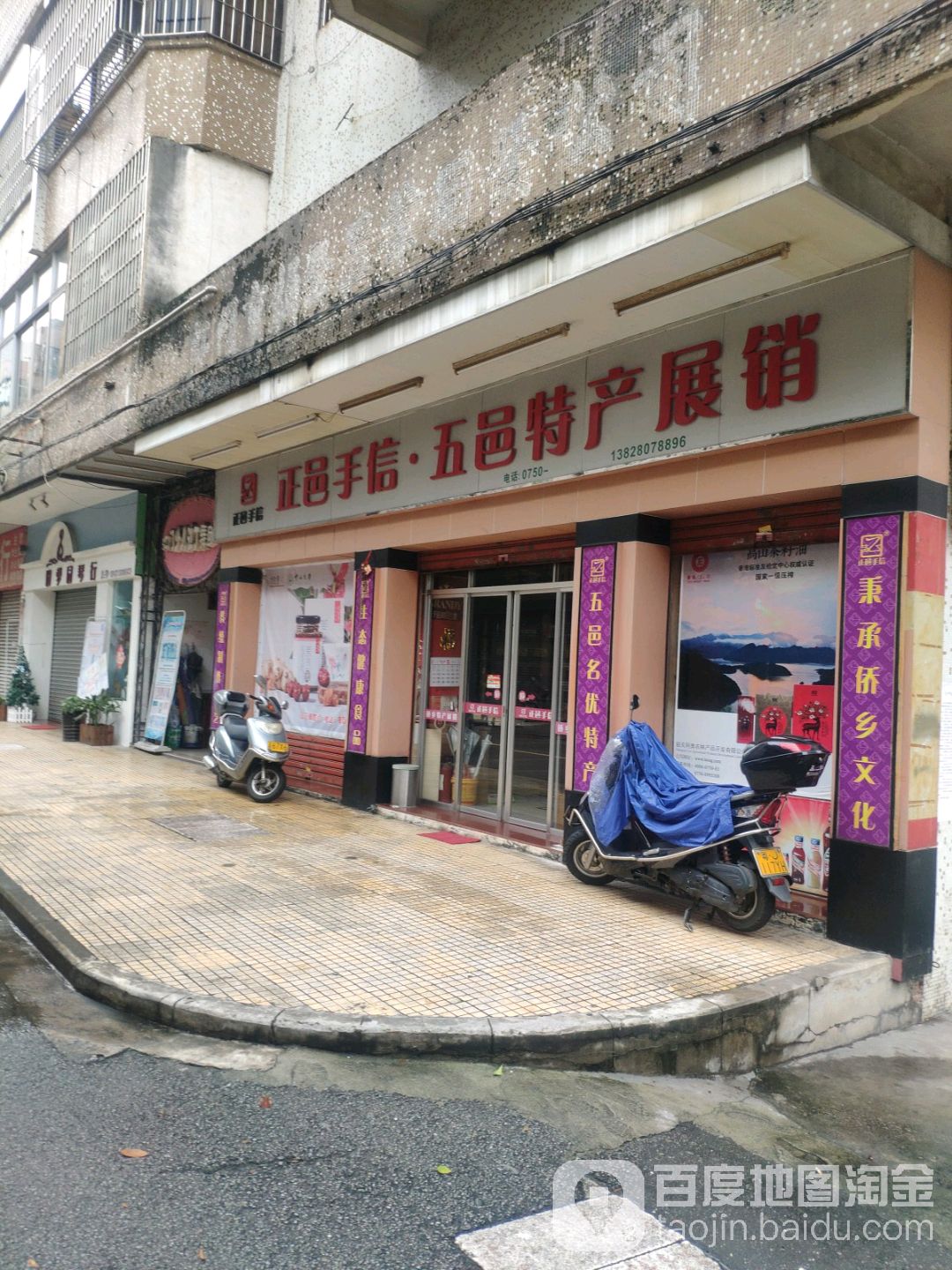 正邑手信五邑特产展销