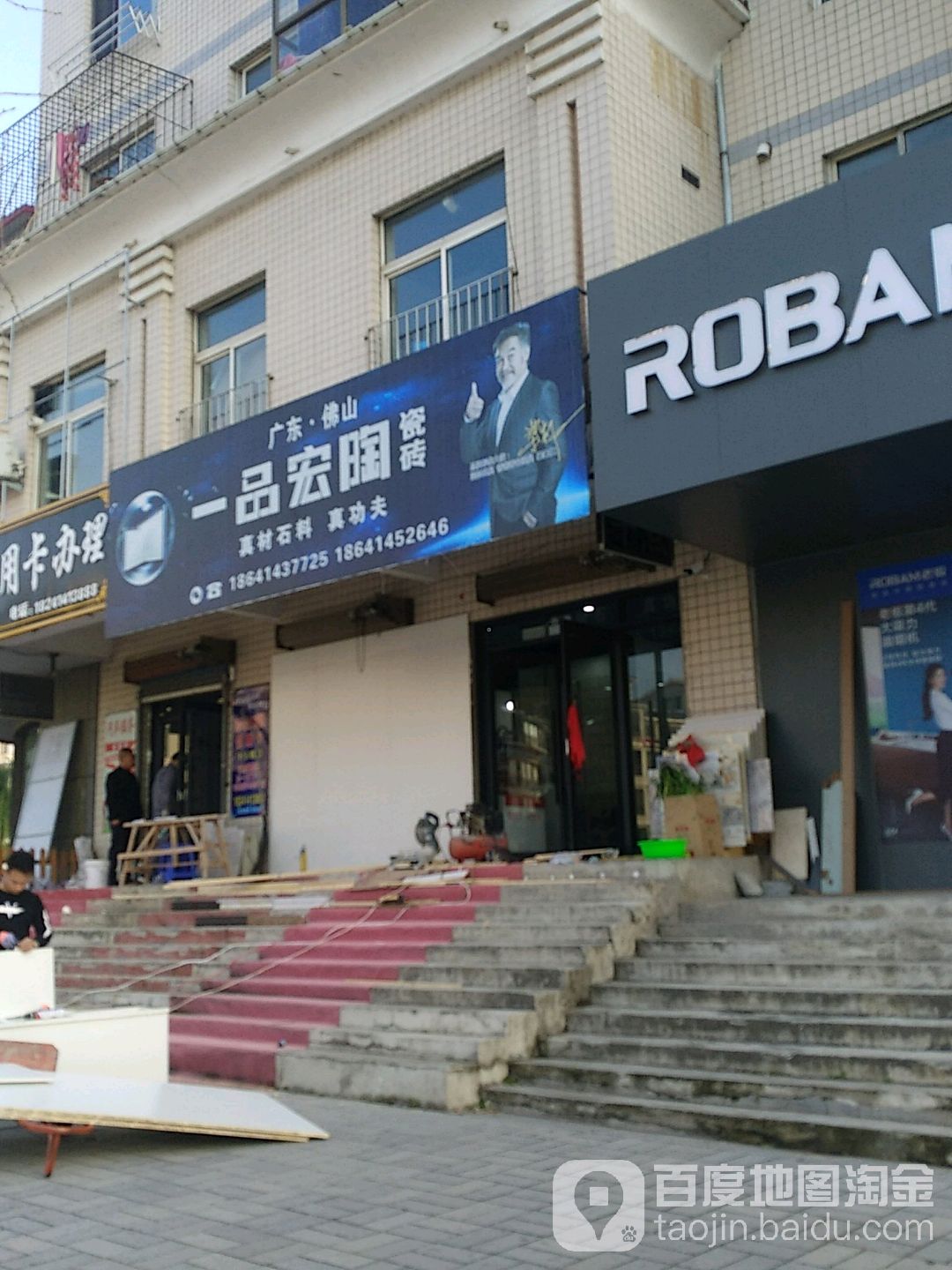 一品宏陶瓷砖