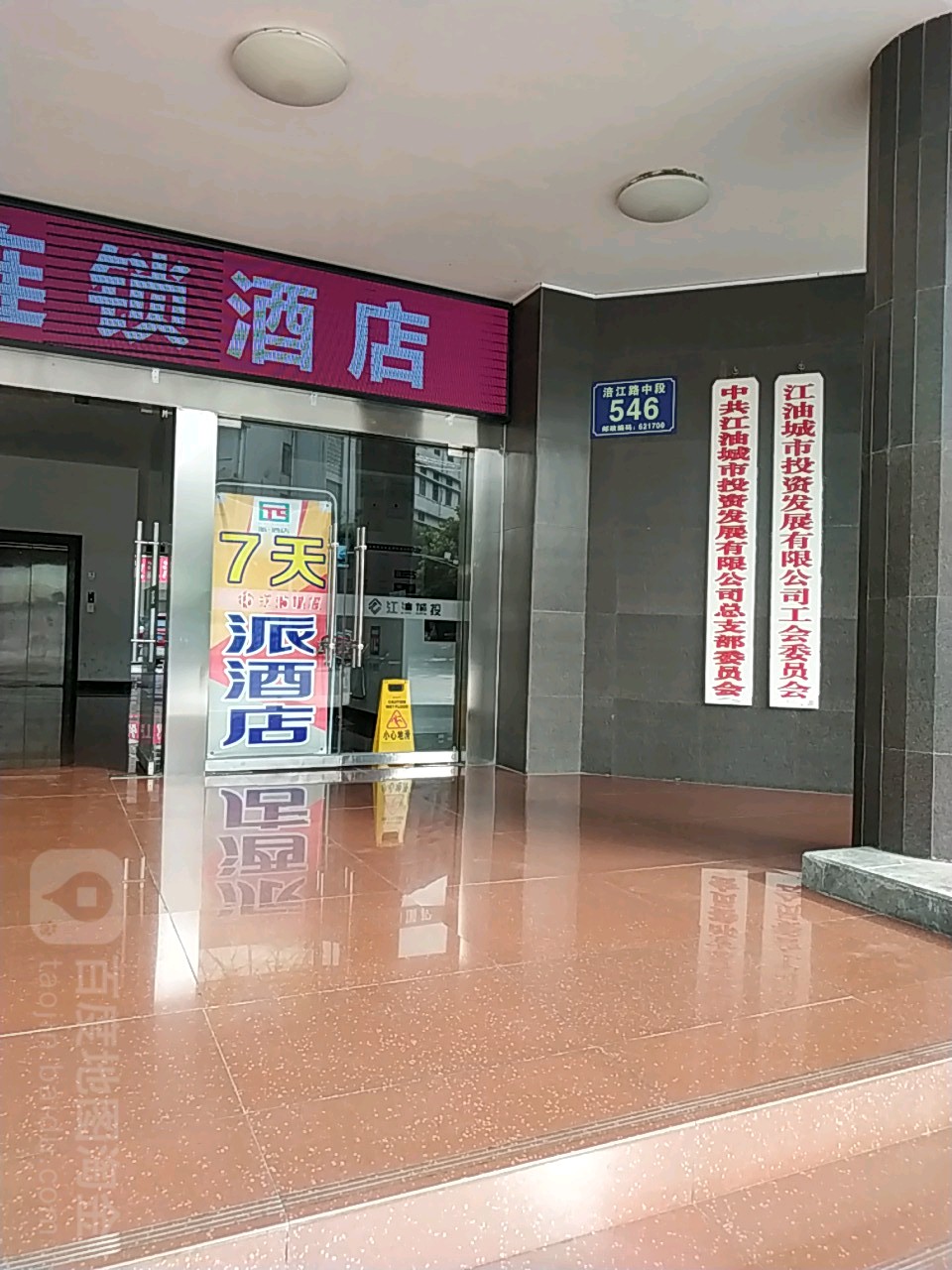 江油城市投资发展有限公司