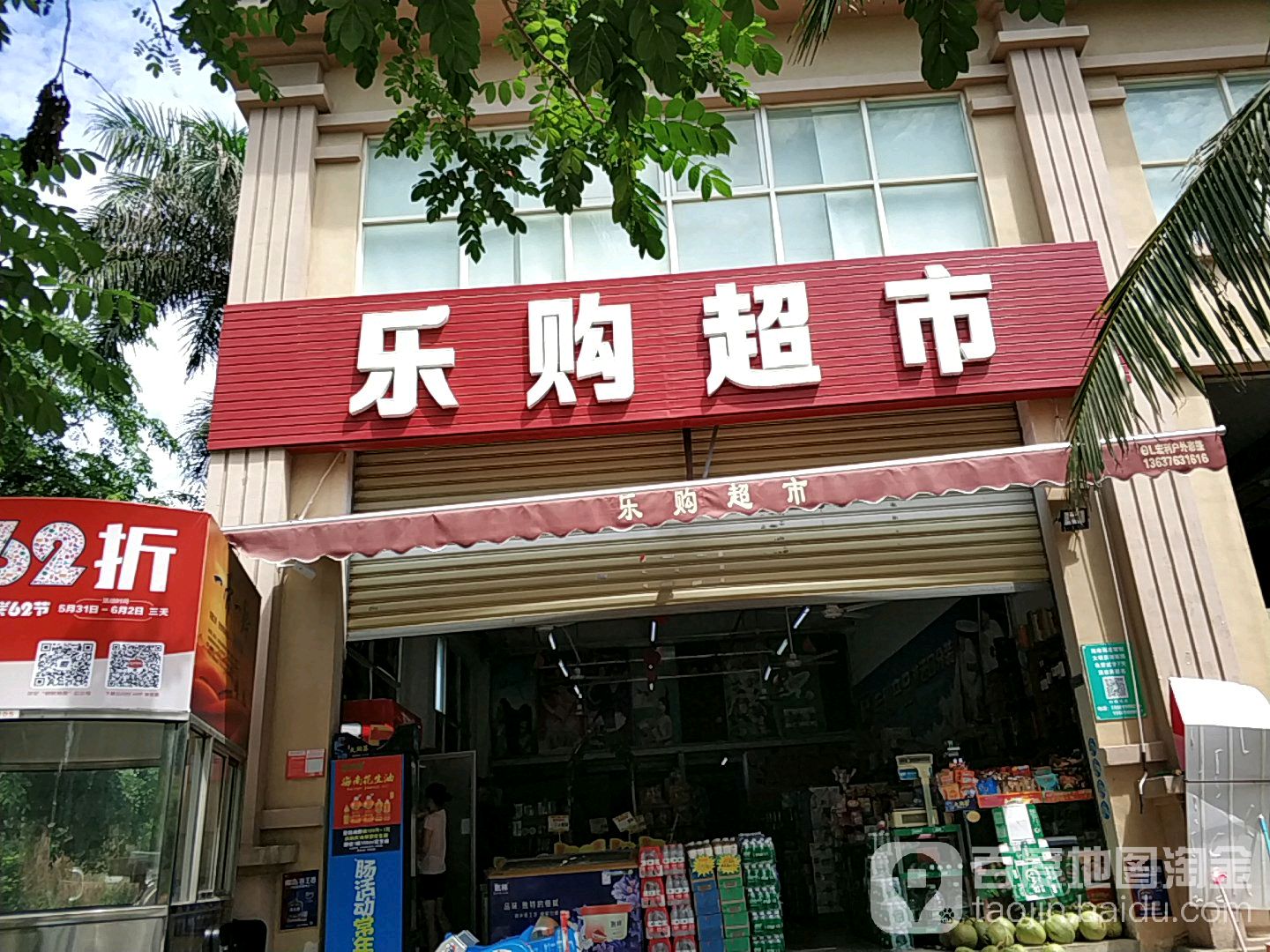 乐购超市(碧水名城店)