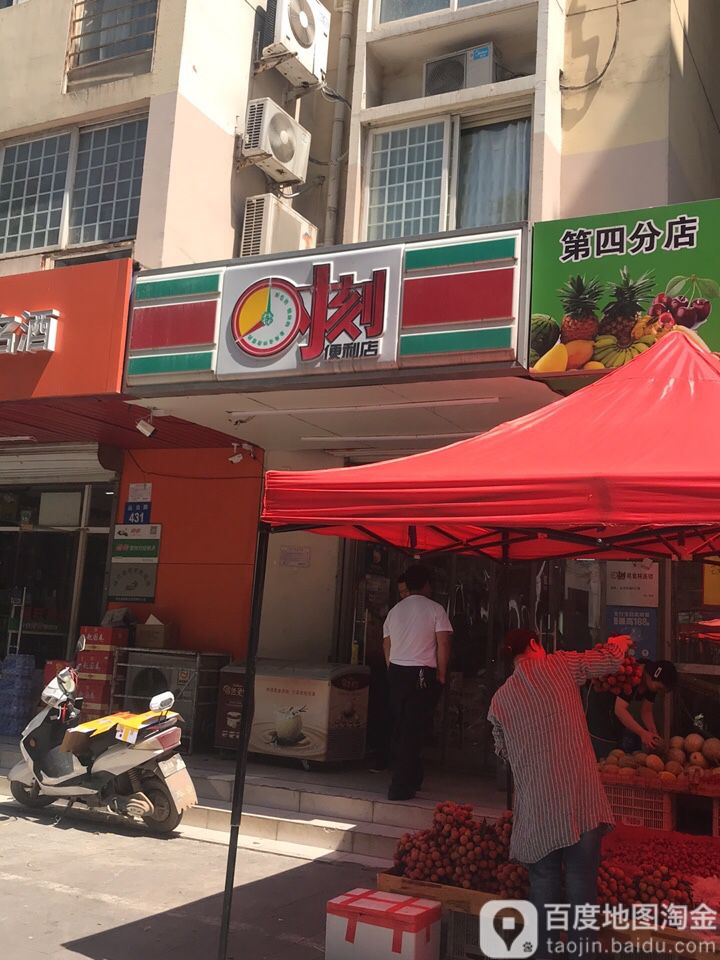 时空便利店(丛台路店)
