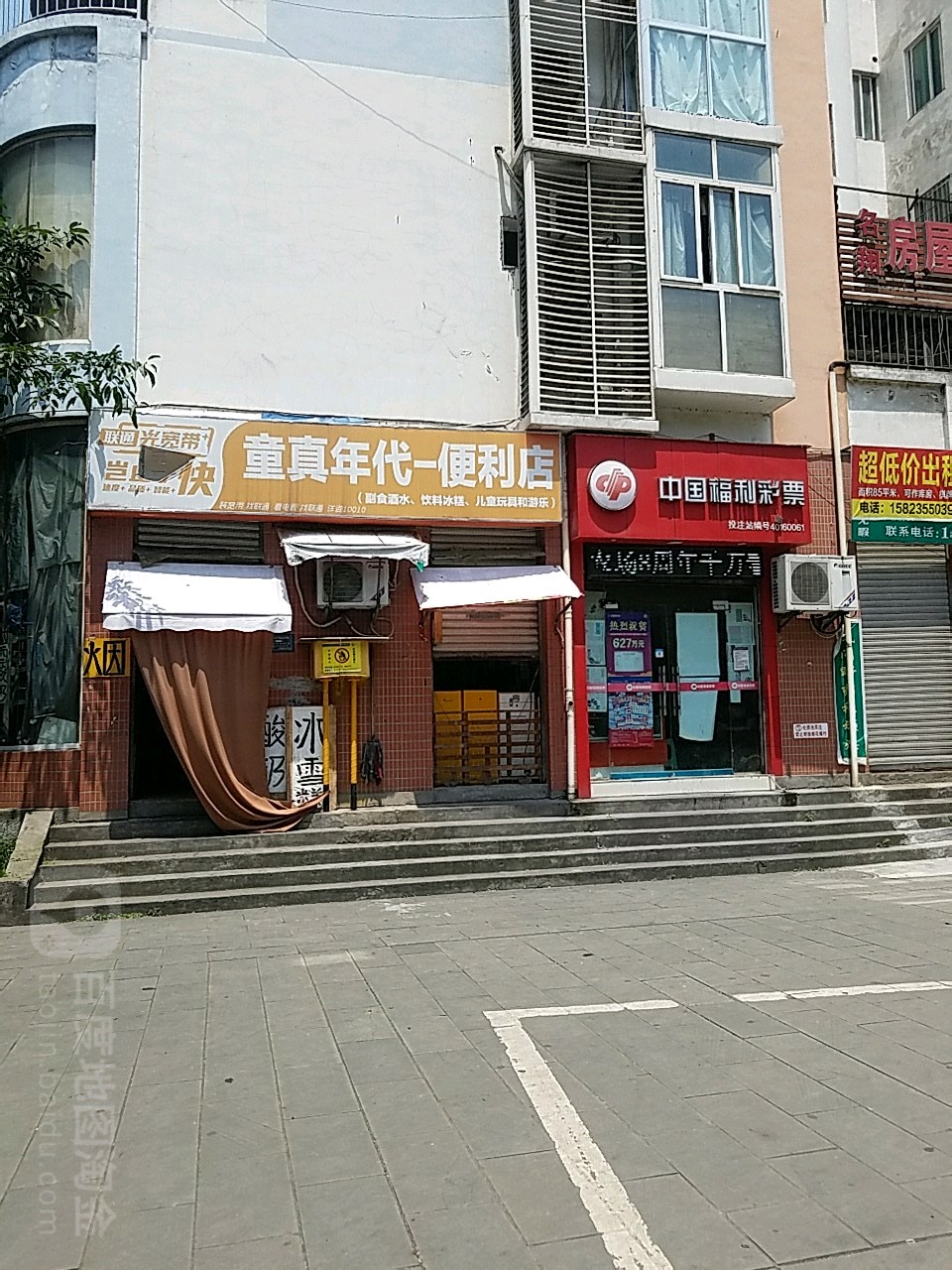 童真年代便利店(名人街店)
