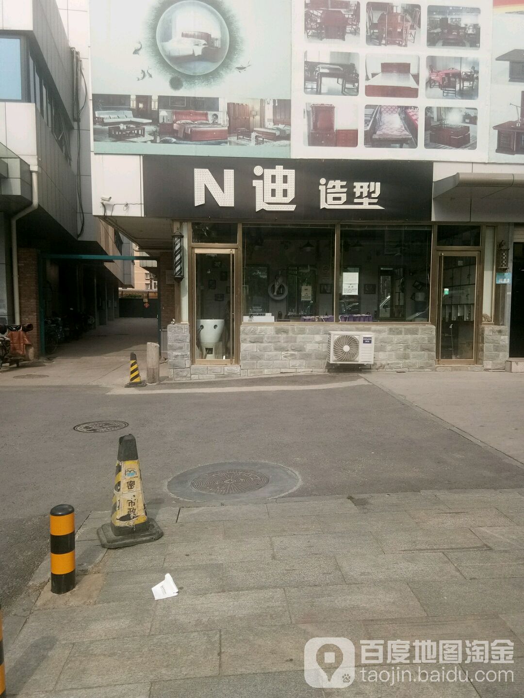 N迪造型