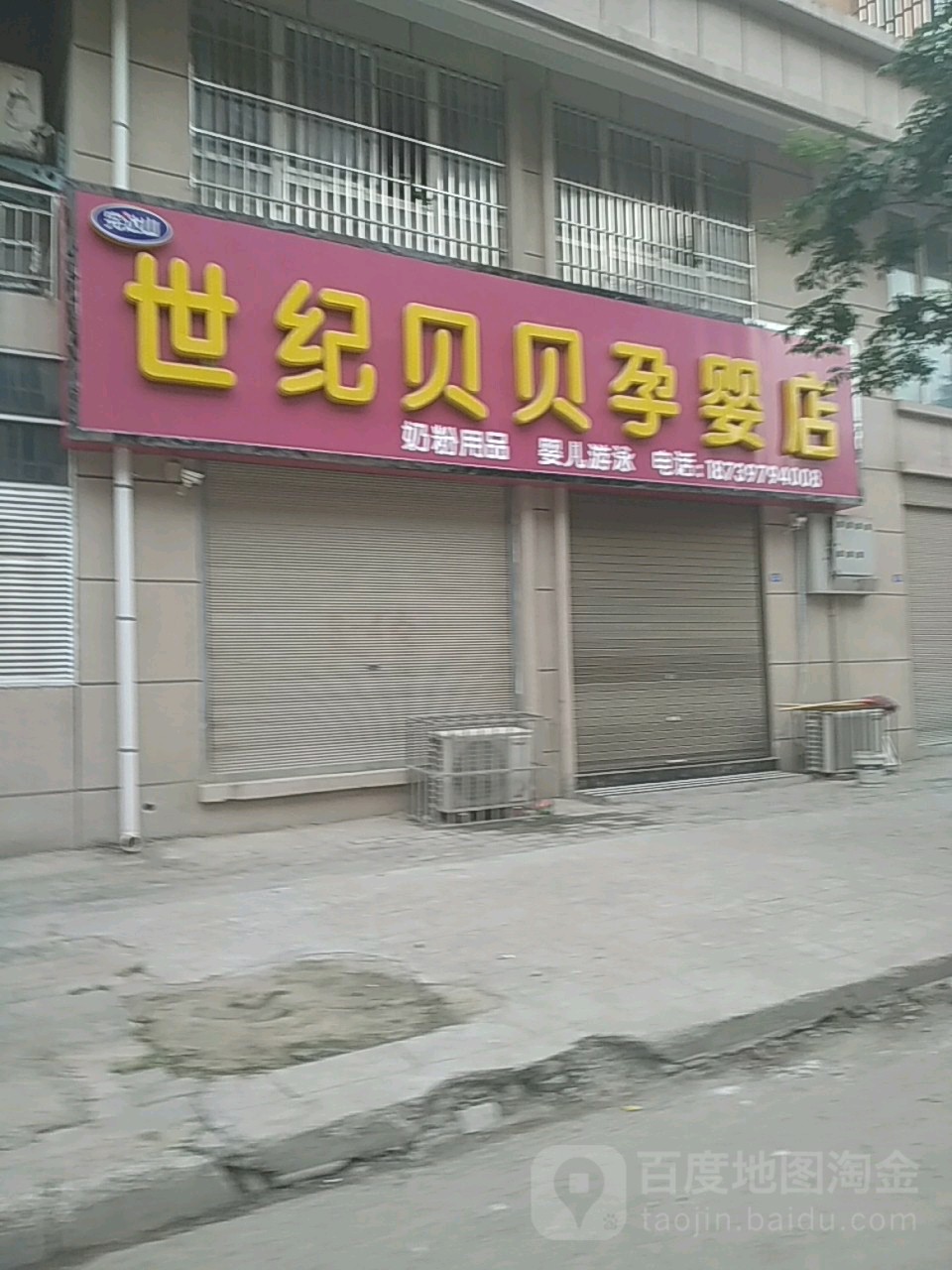 扶沟县世纪贝贝孕婴店(桐丘南路店)