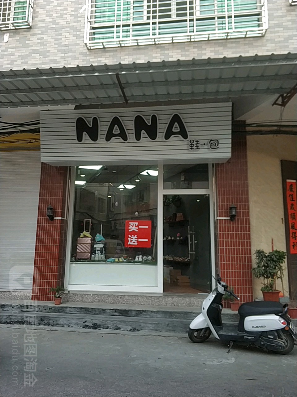NANA包鞋