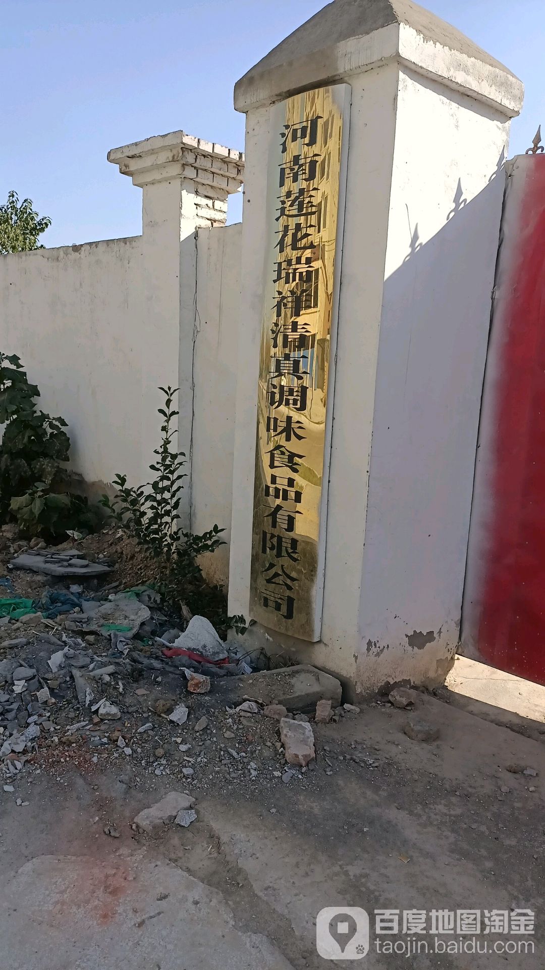 河南莲花瑞祥清真调味食品有限公司