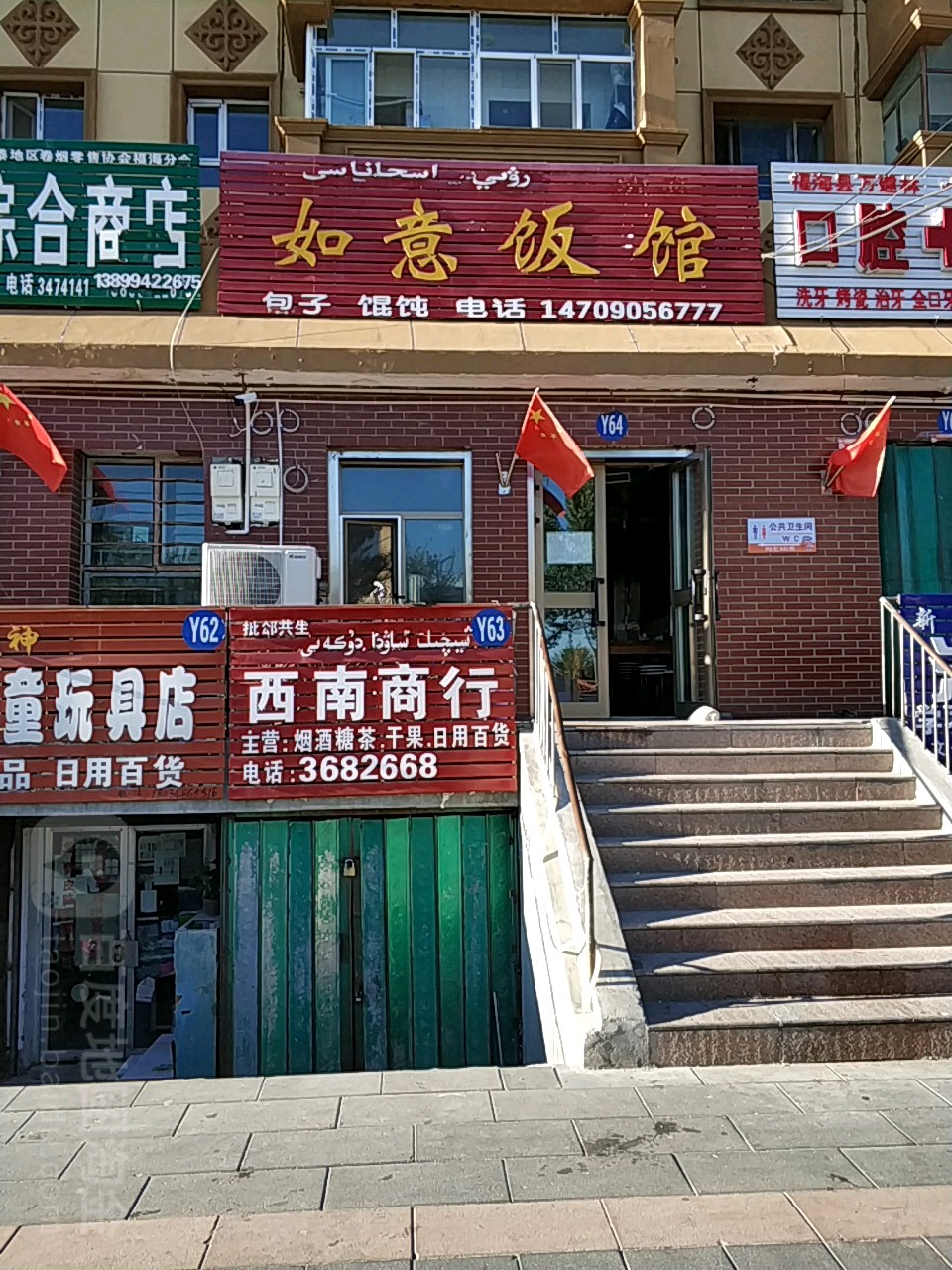 如意饭馆(永安路店)