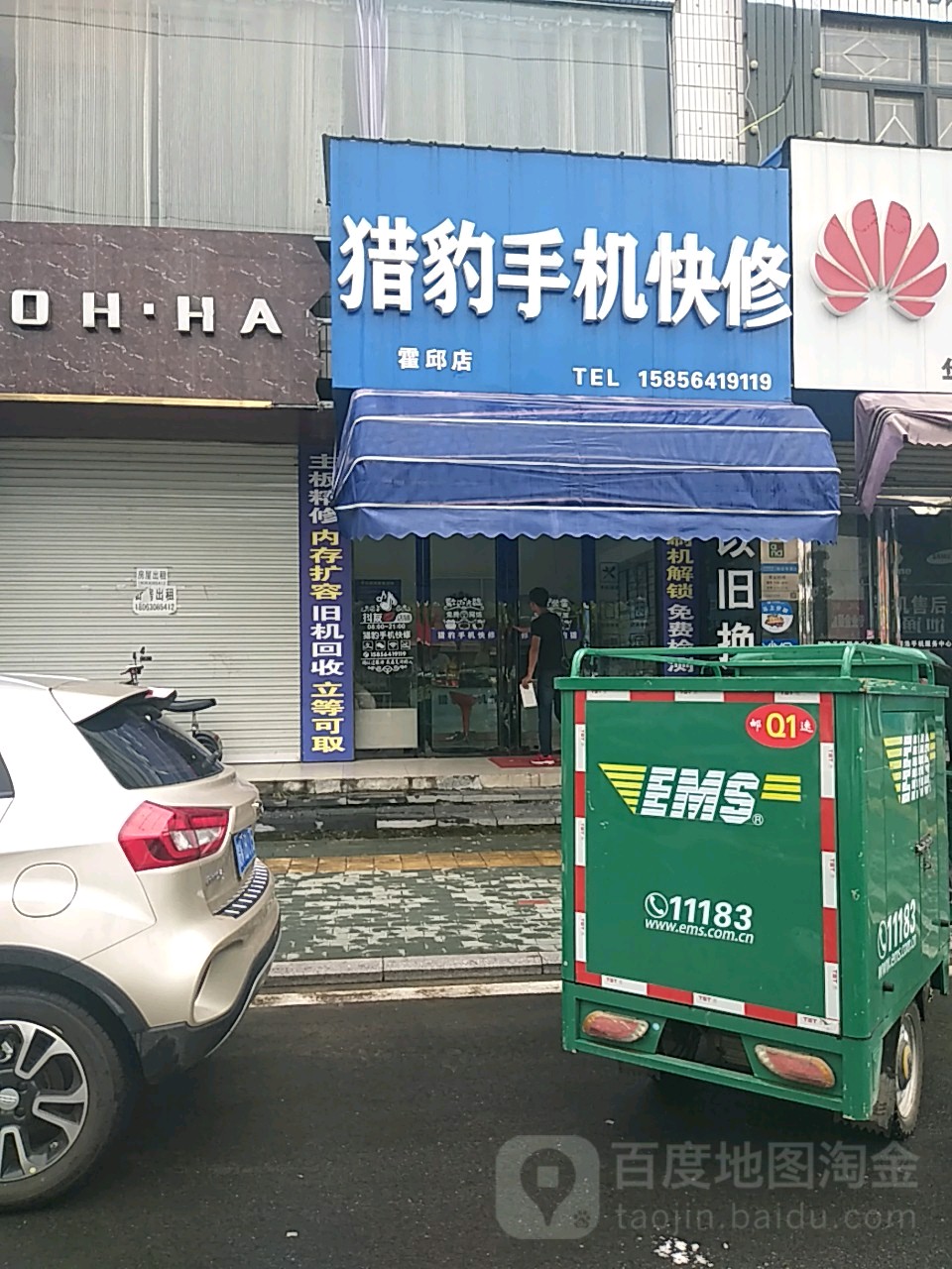 猎豹手机电脑快修(霍邱店)
