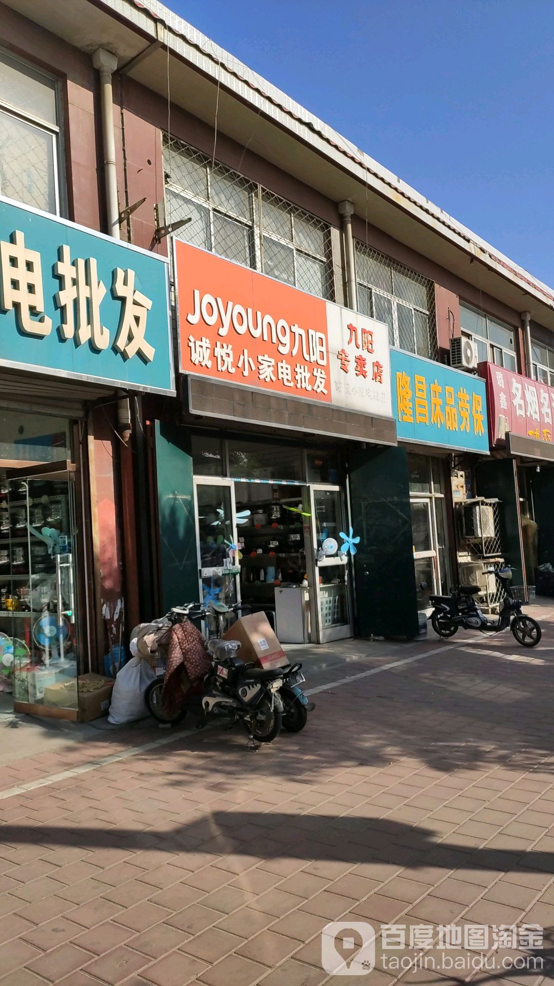 九阳专卖店店