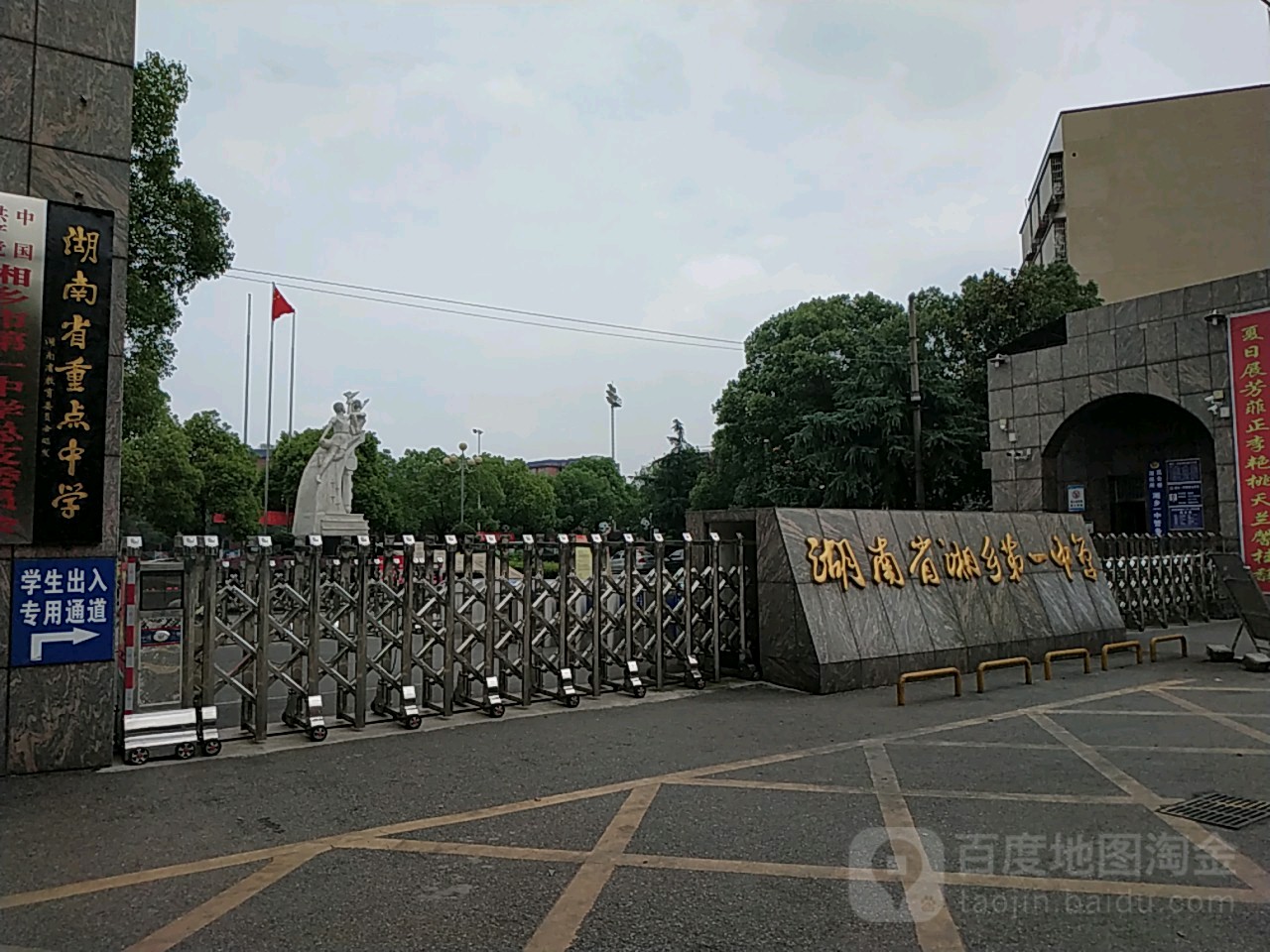 湖南省湘乡第一中学