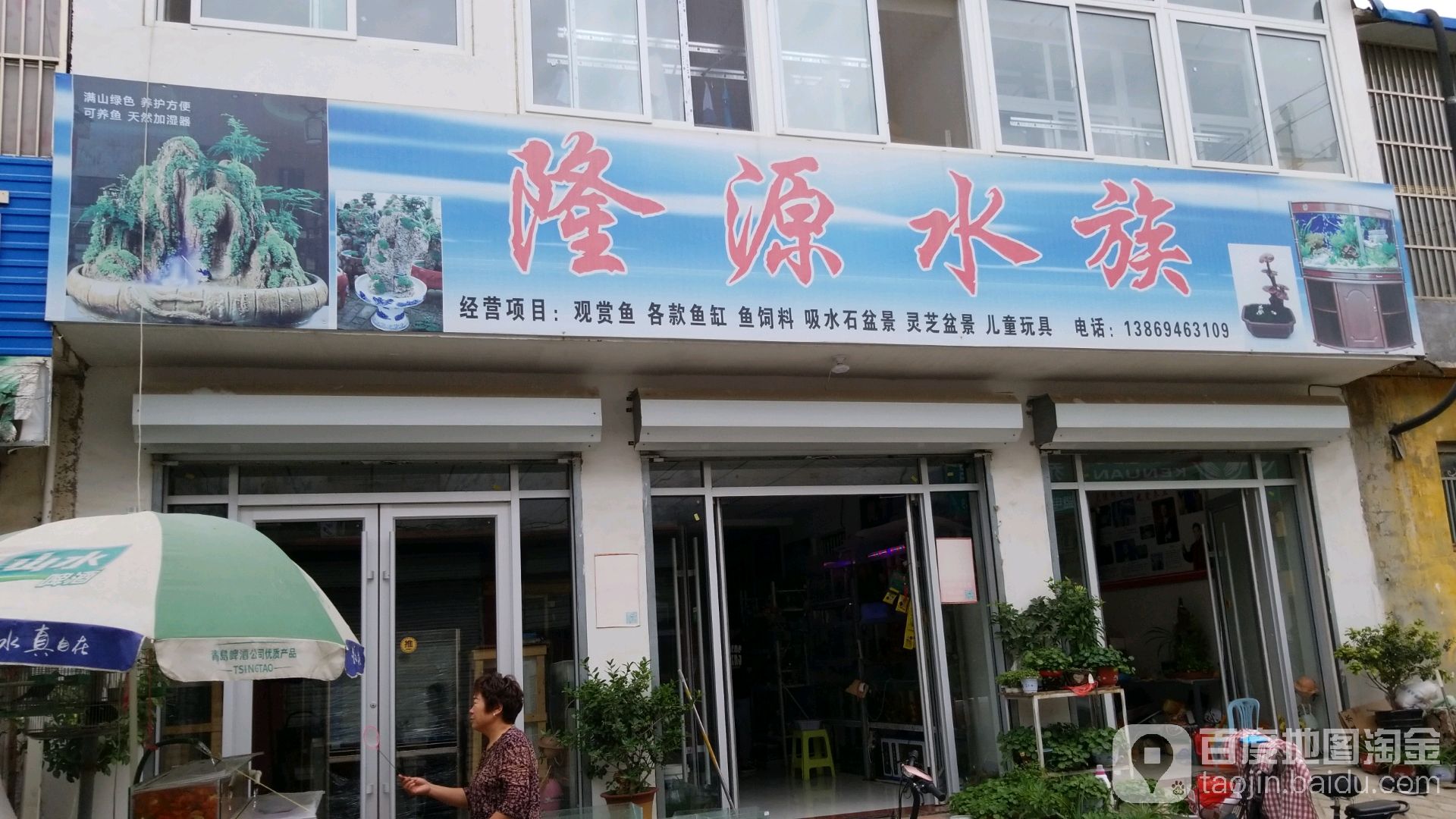 隆源水族