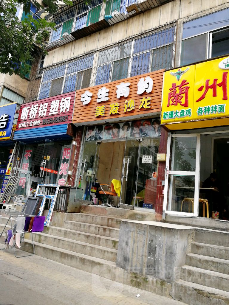 今生有缘美发沙龙(东岗路店)