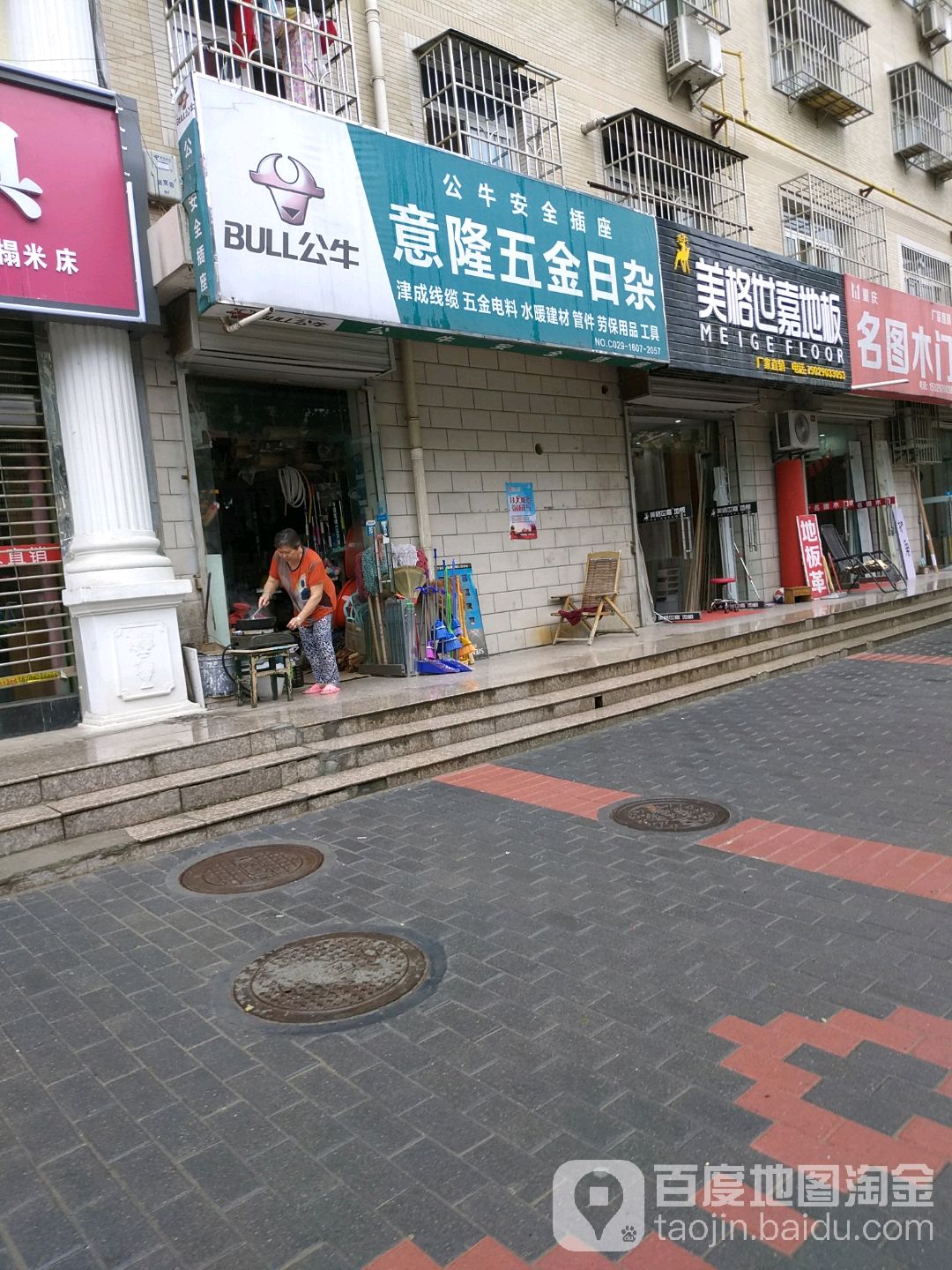 意隆五金日杂