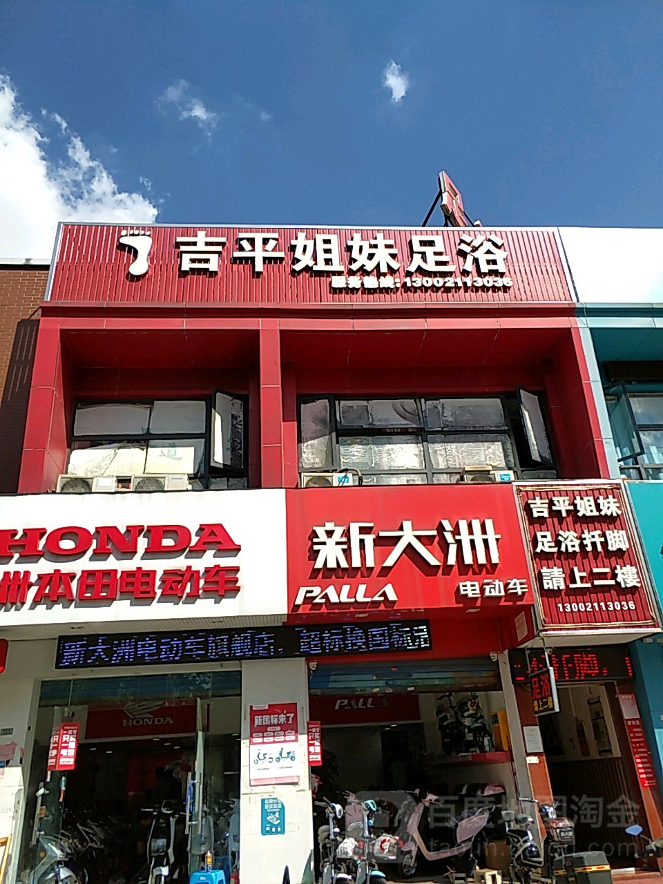 吉平足浴(华江·嘉城新航域店)