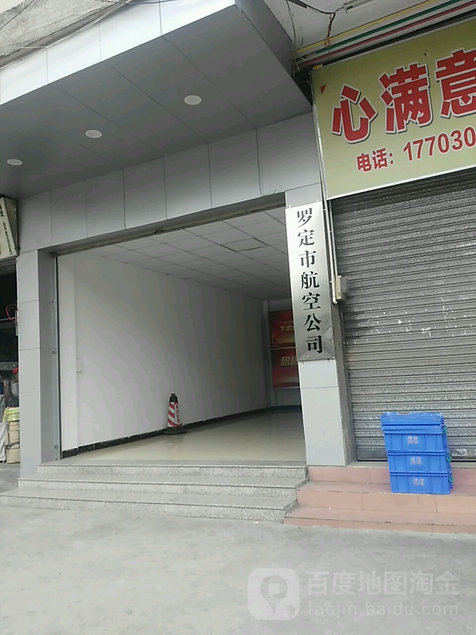 罗定市航空公司