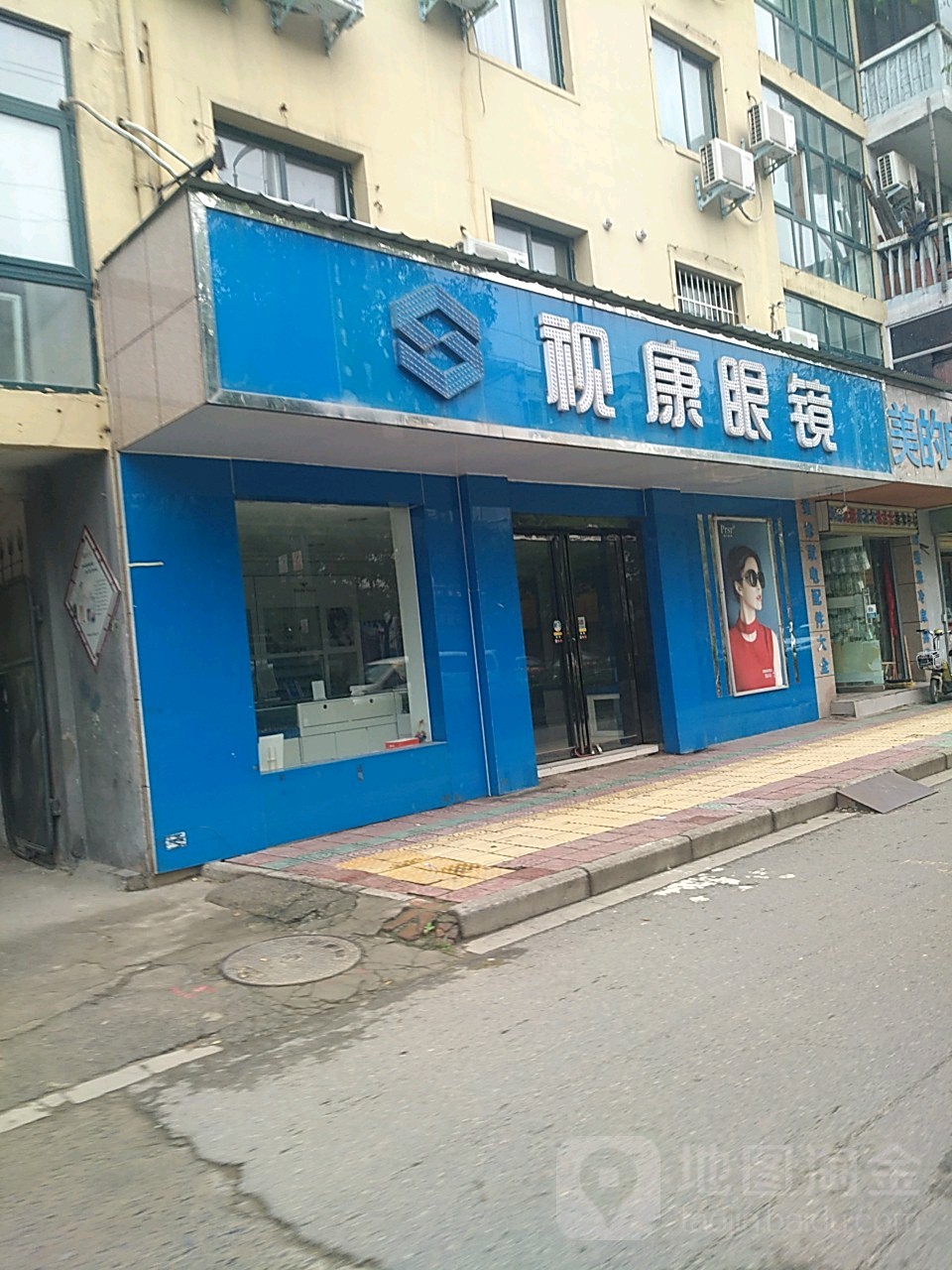 视康眼睛(解放路店)