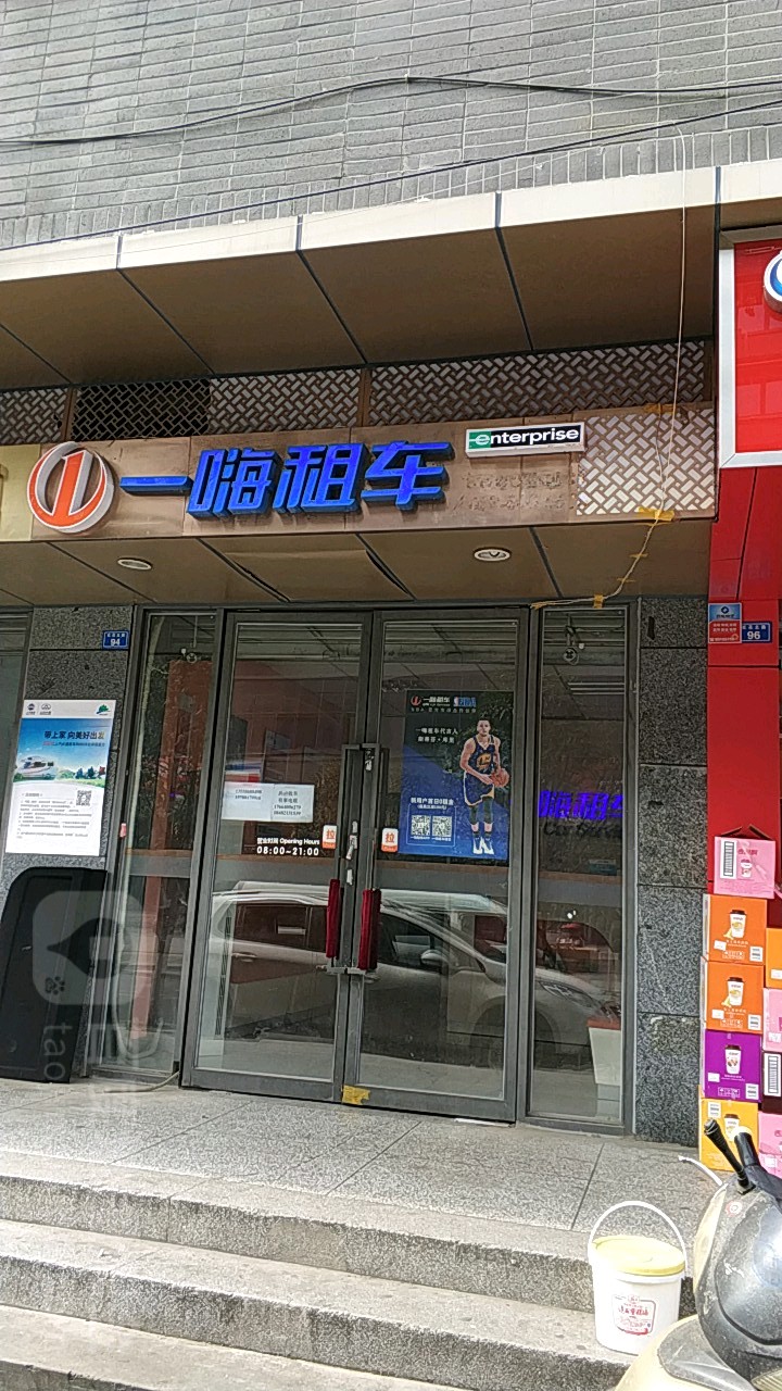 一海租车(荷花池店)