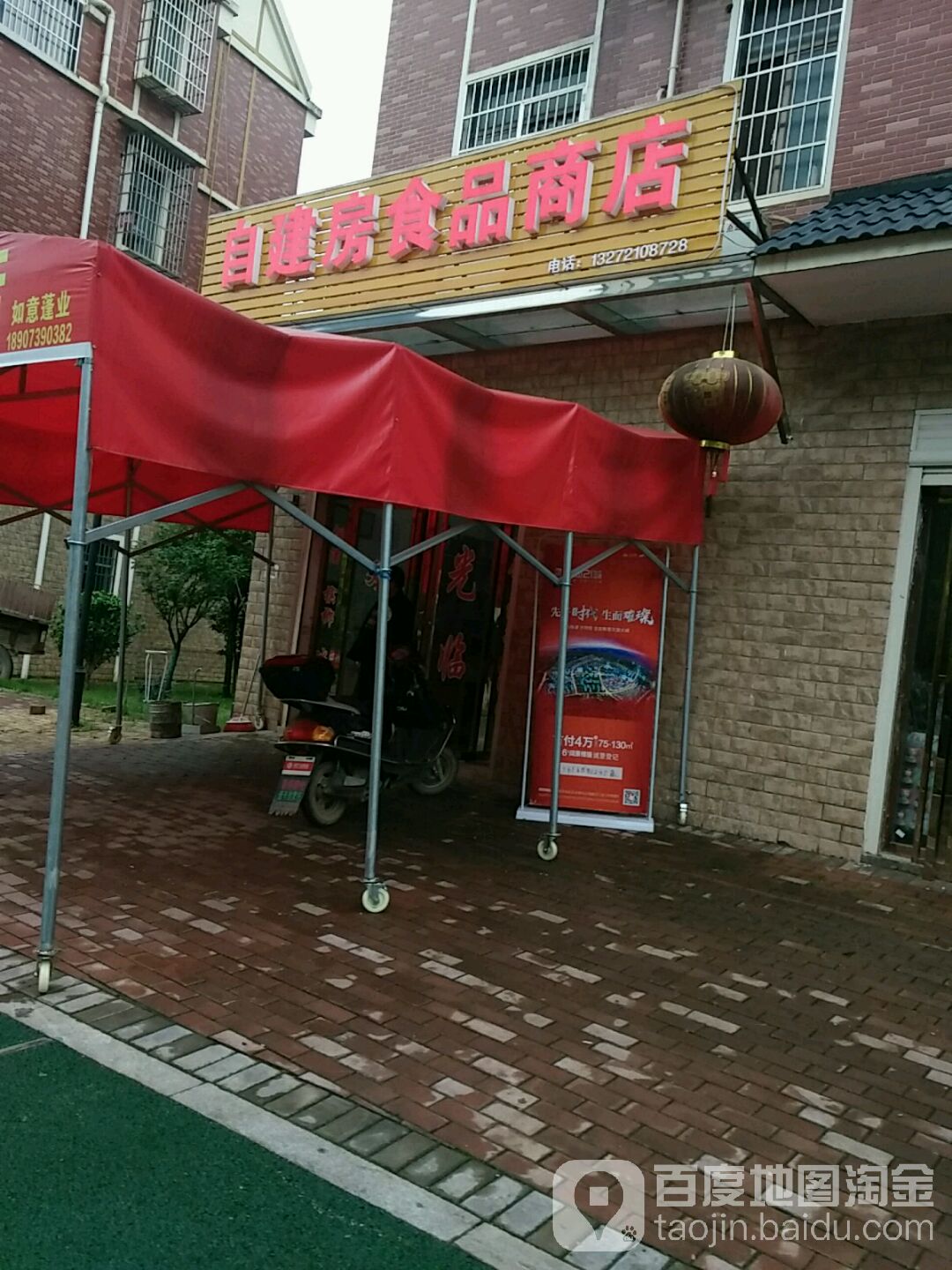 自建房食品店