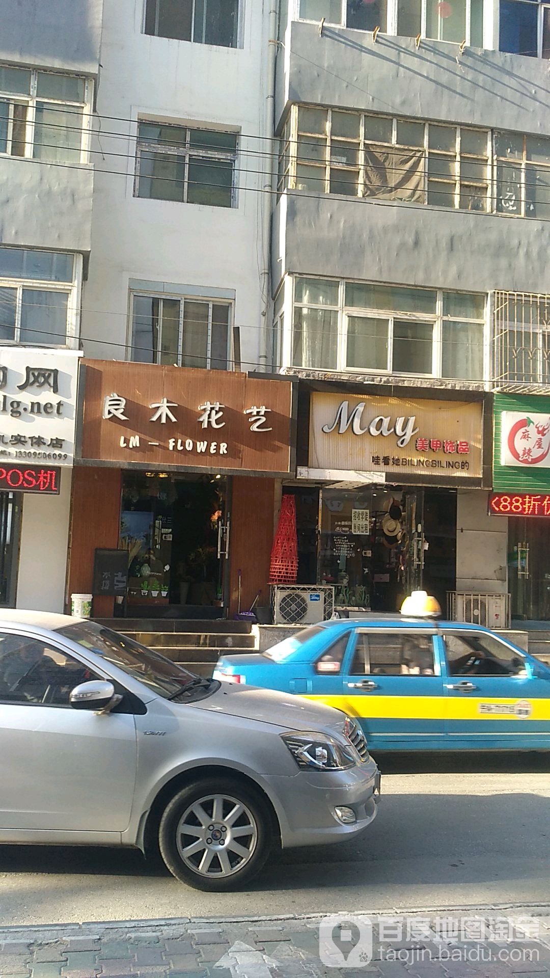 良木花艺