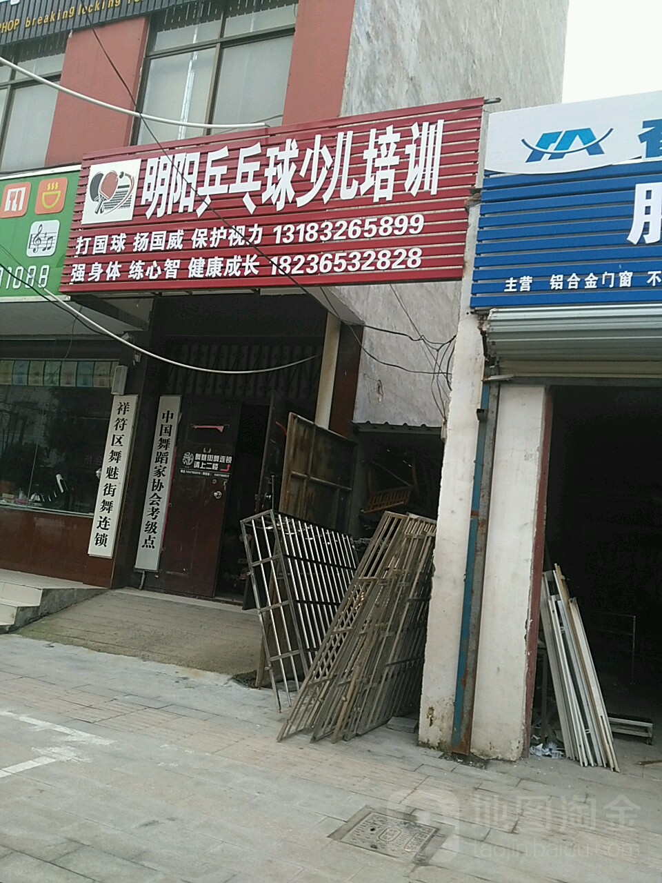 明阳乒乓球馆