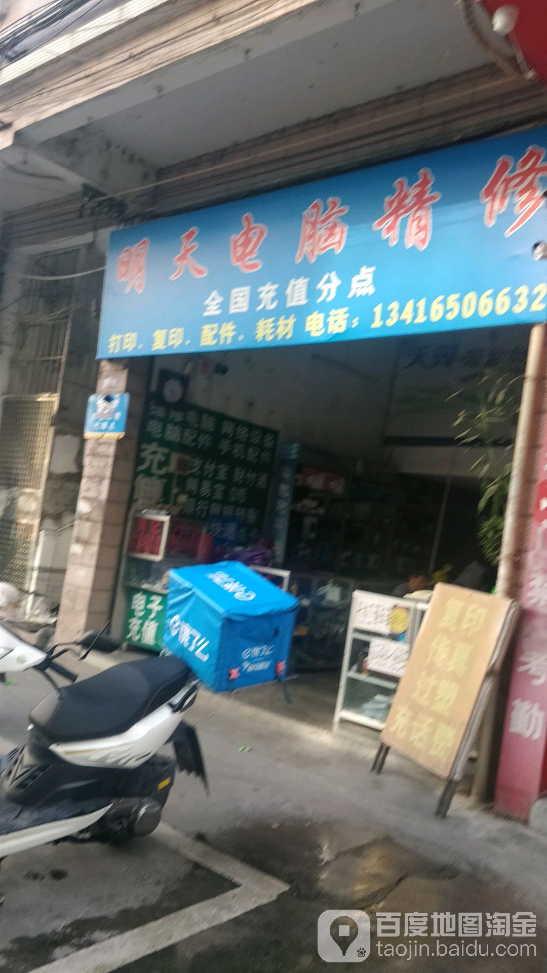 明田电子脑精修