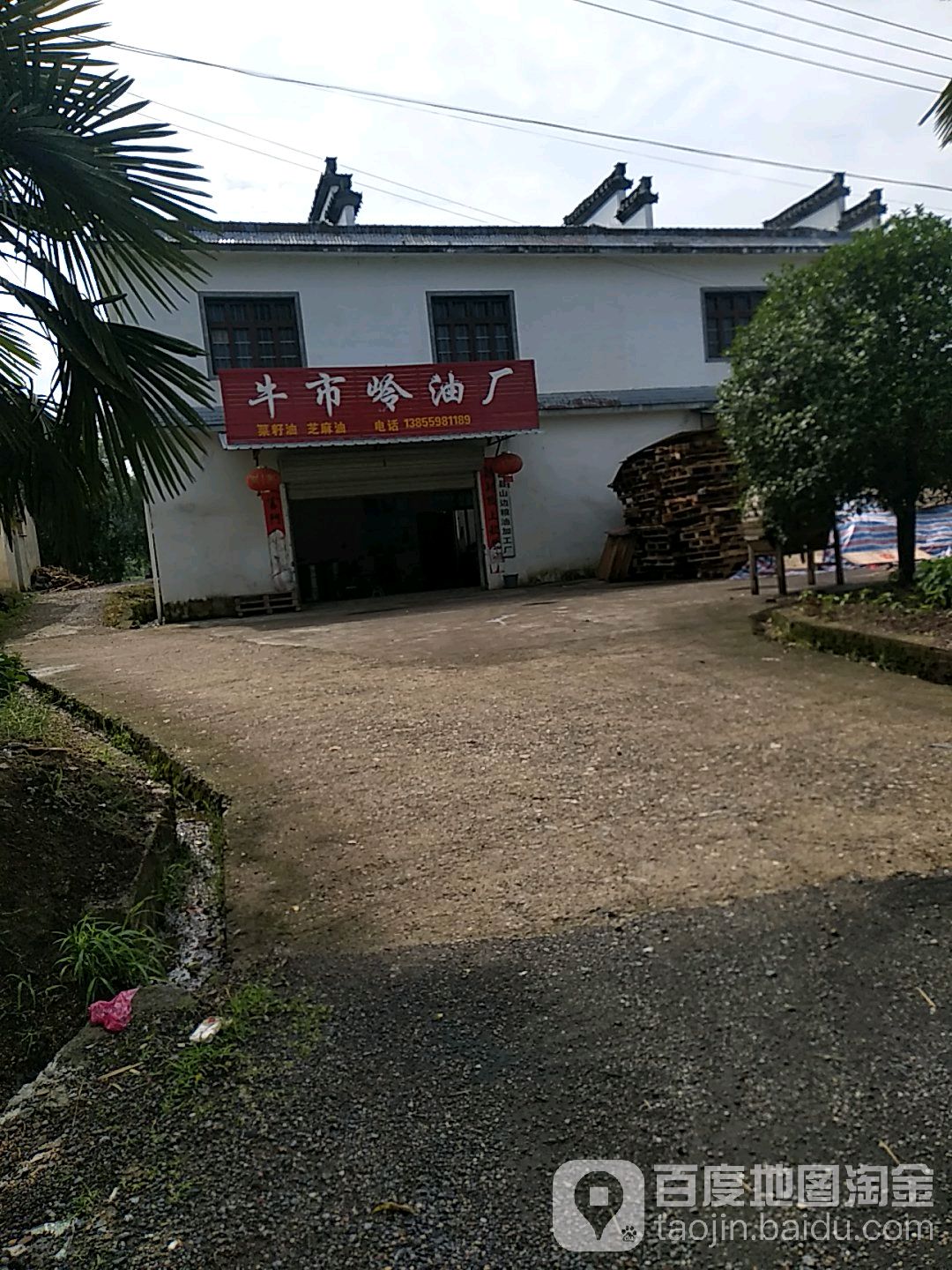 牛市岭油厂