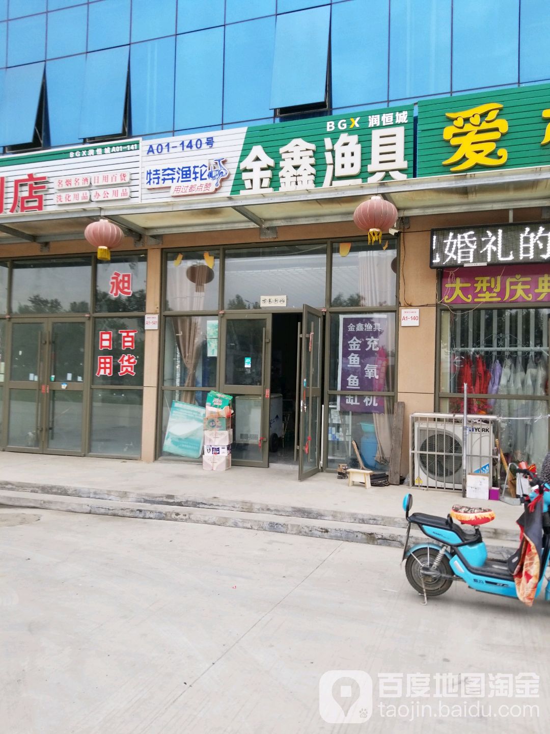 金鑫渔具