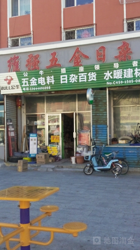 维强五金日杂