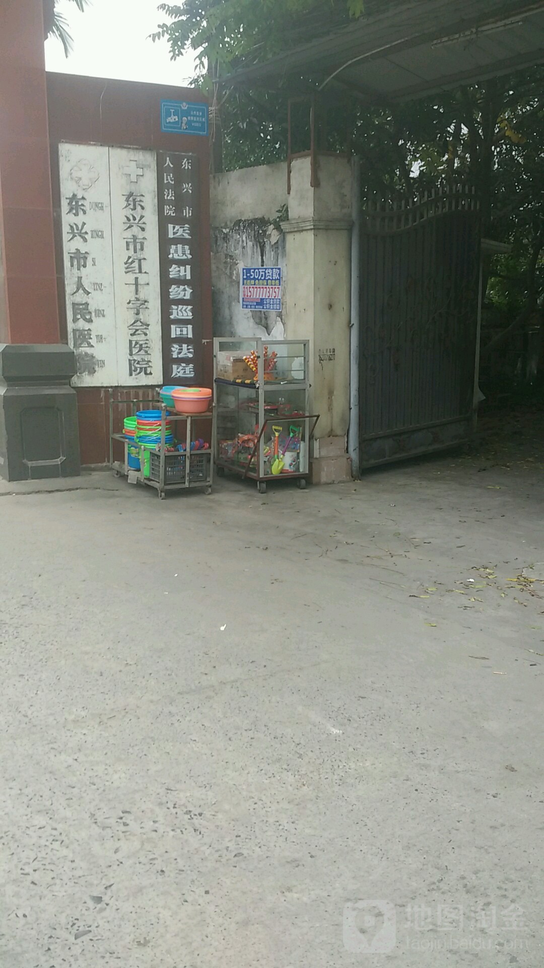 东兴市红十字会医院