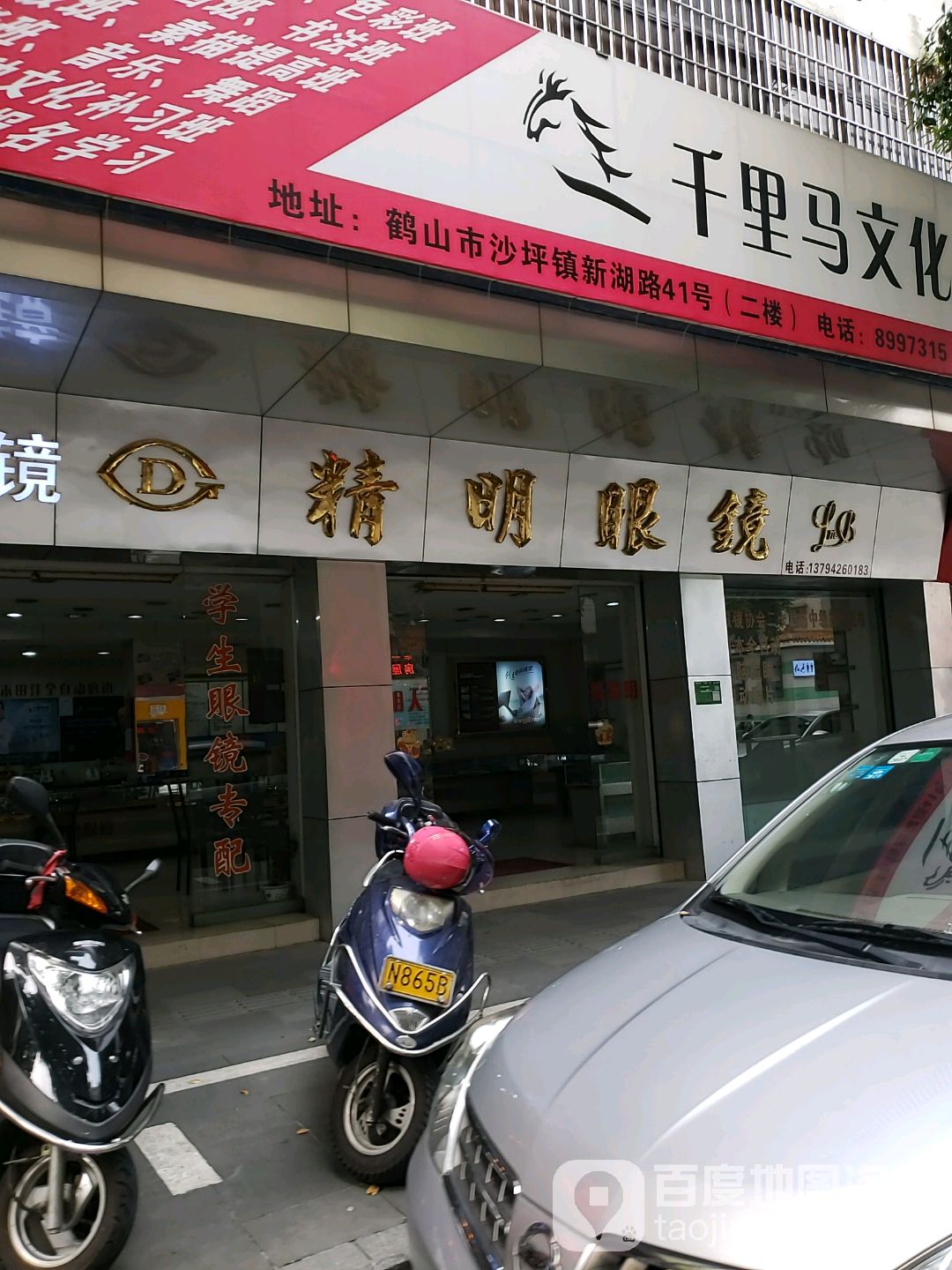 精明眼镜(新湖路店)